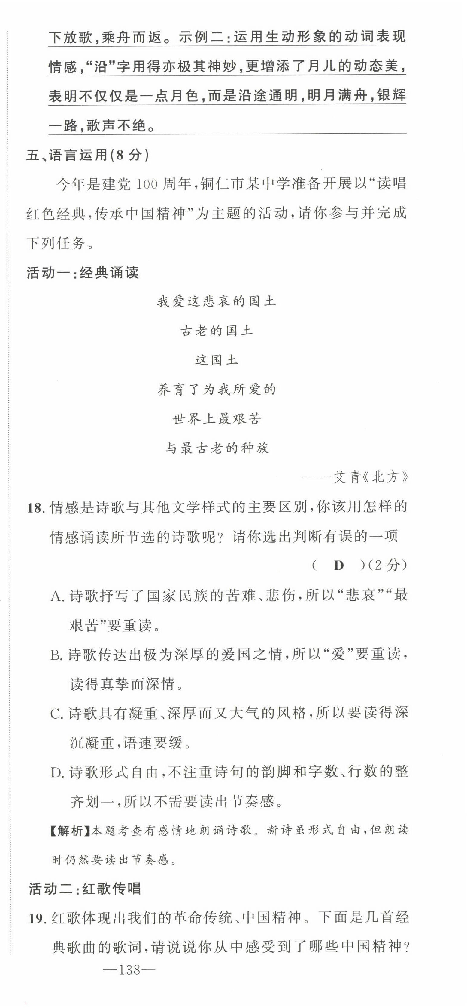 2022年導(dǎo)學(xué)與演練八年級(jí)語(yǔ)文下冊(cè)人教版貴陽(yáng)專版 第9頁(yè)