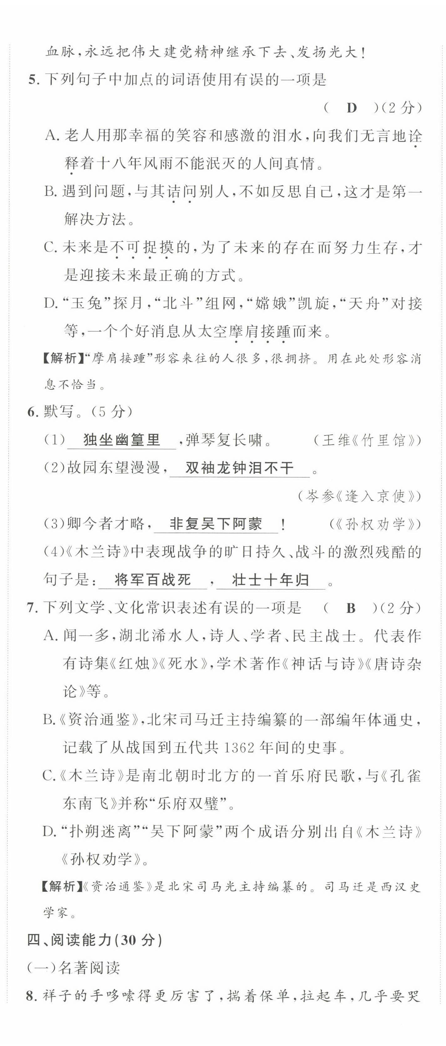 2022年導(dǎo)學(xué)與演練七年級語文下冊人教版貴陽專版 第38頁