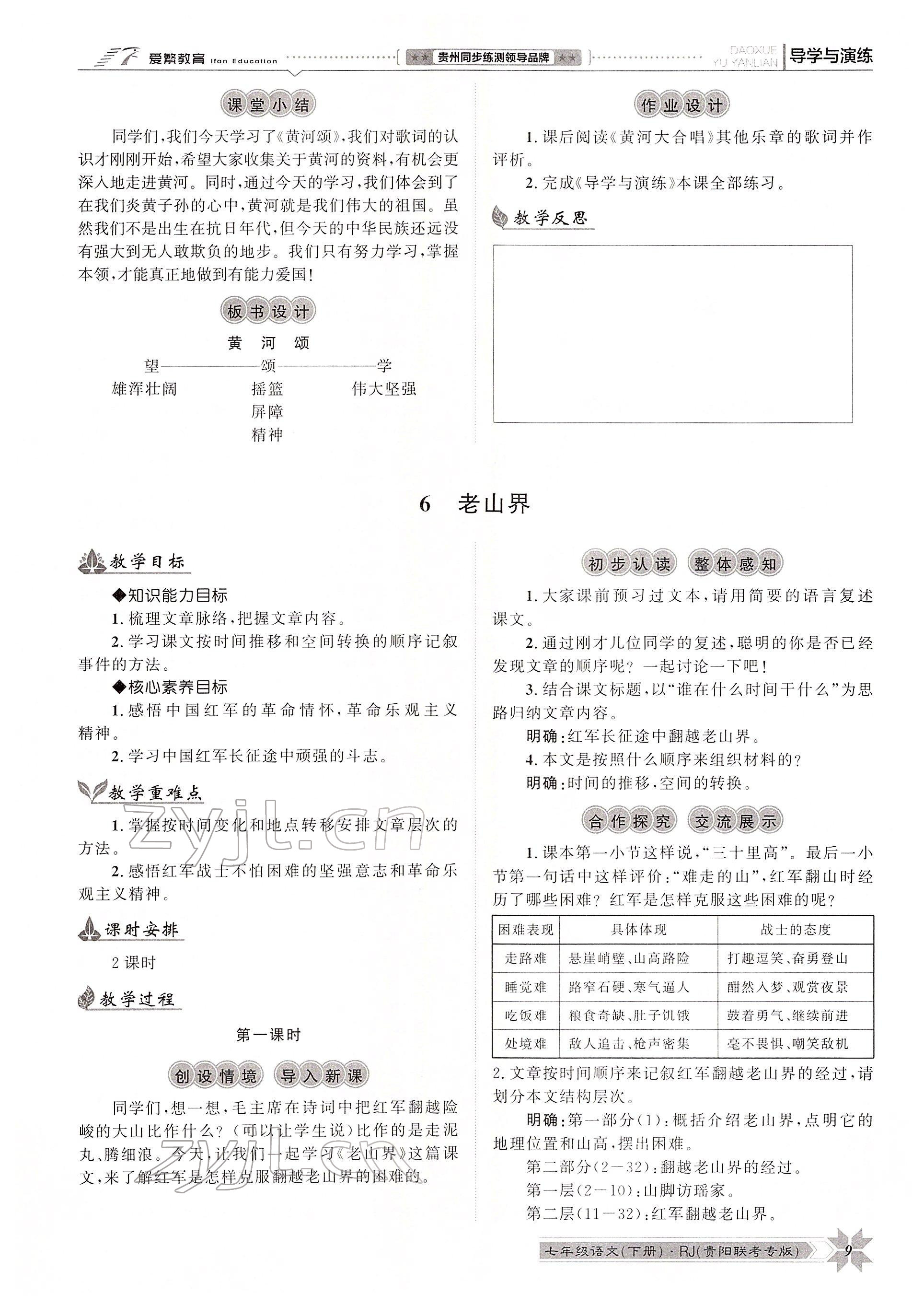 2022年導(dǎo)學(xué)與演練七年級語文下冊人教版貴陽專版 參考答案第22頁