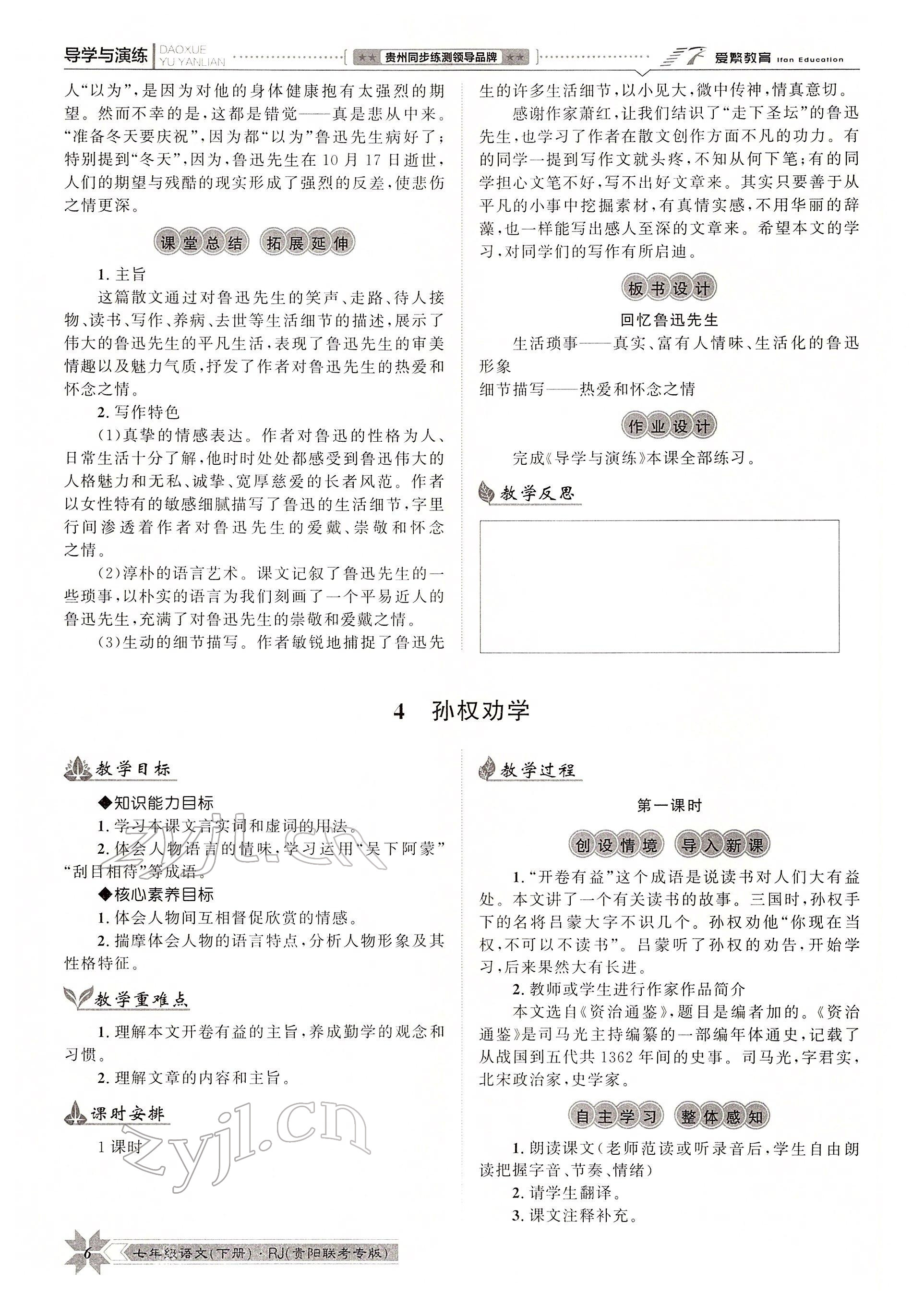 2022年导学与演练七年级语文下册人教版贵阳专版 参考答案第16页