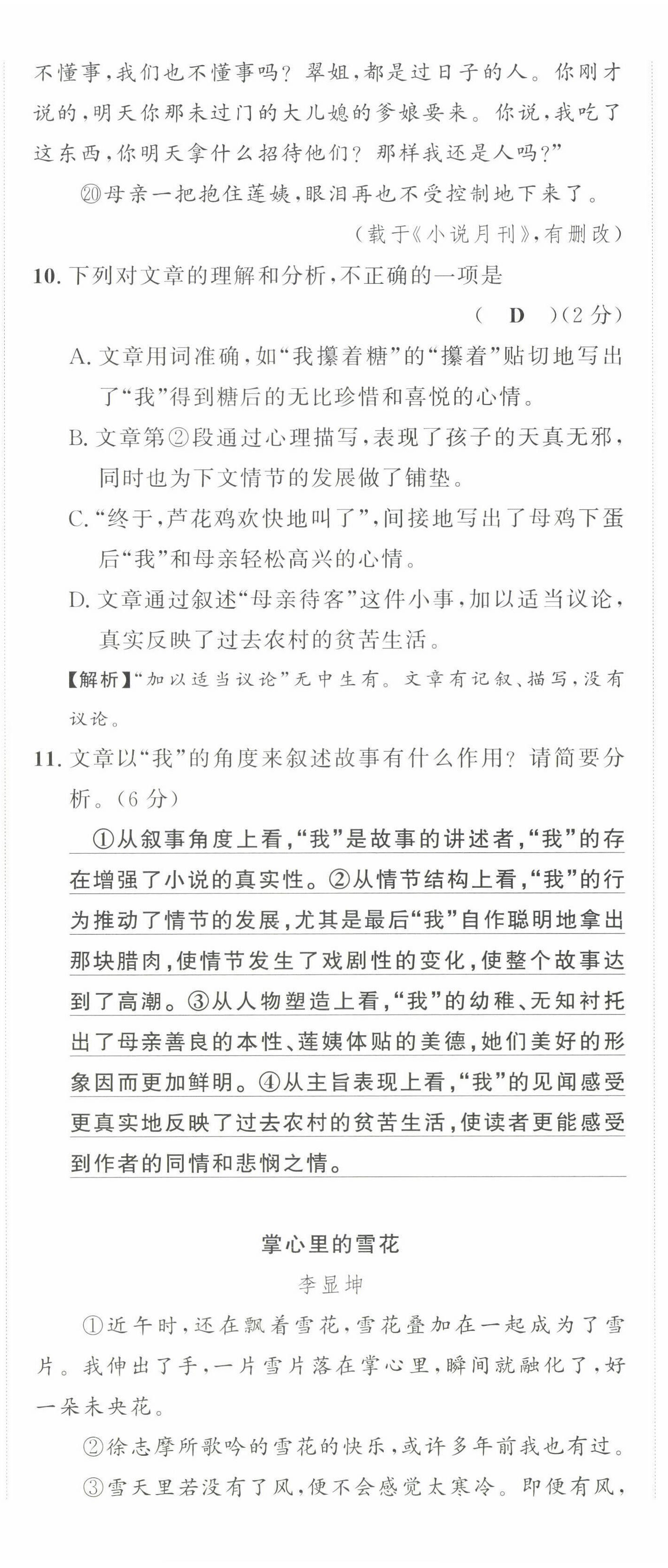 2022年导学与演练七年级语文下册人教版贵阳专版 第17页