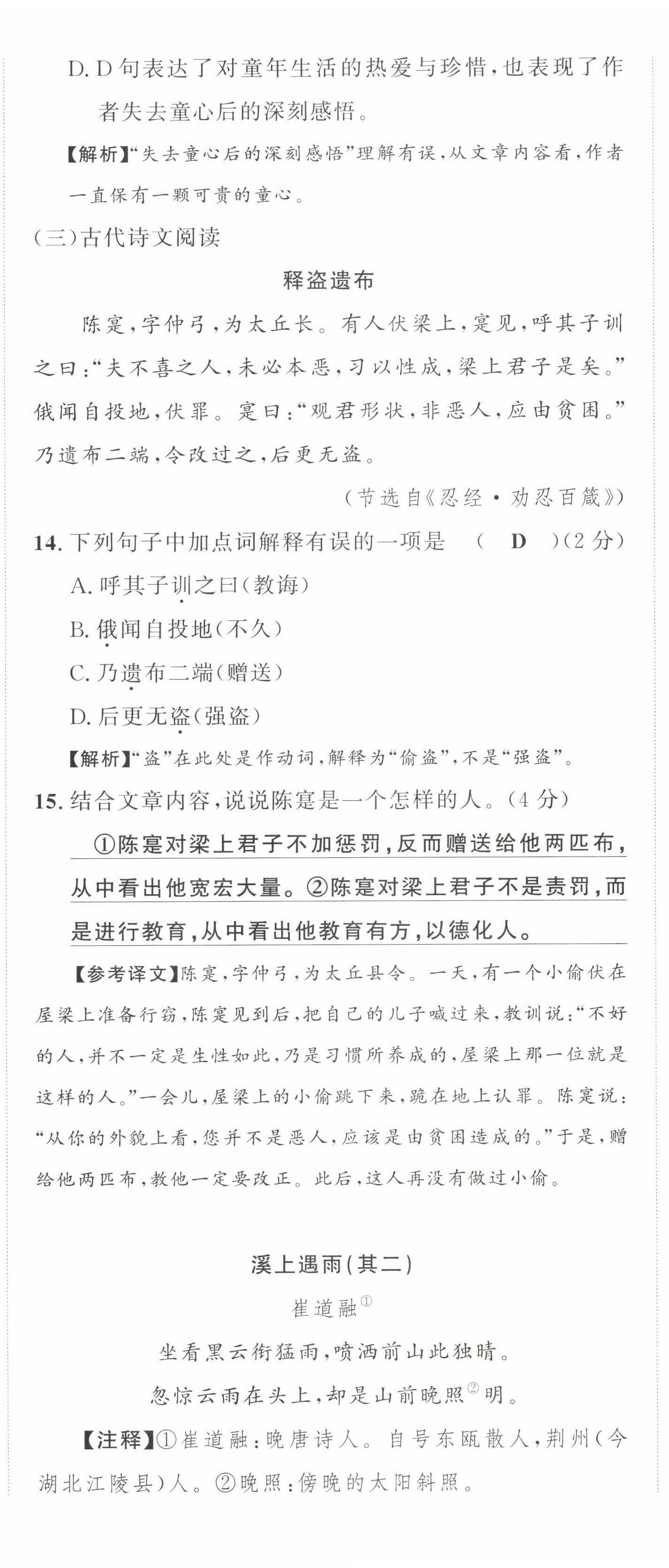 2022年導(dǎo)學(xué)與演練七年級(jí)語(yǔ)文下冊(cè)人教版貴陽(yáng)專版 第20頁(yè)