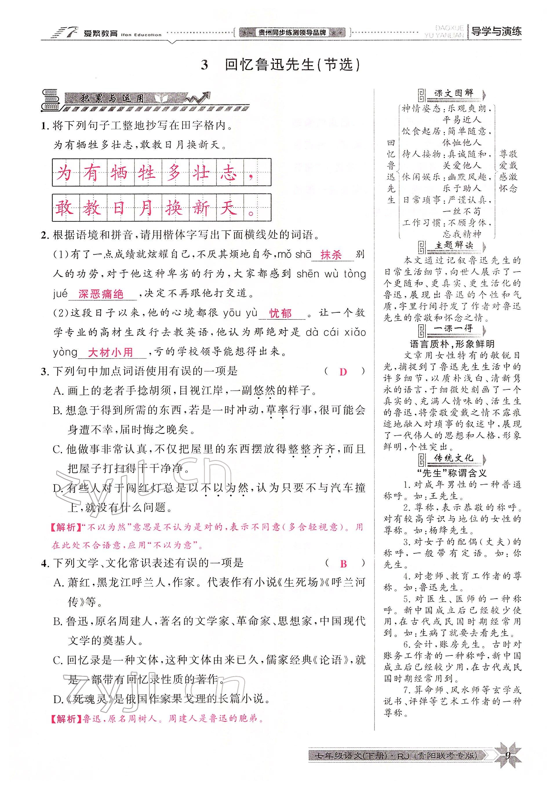 2022年导学与演练七年级语文下册人教版贵阳专版 参考答案第13页