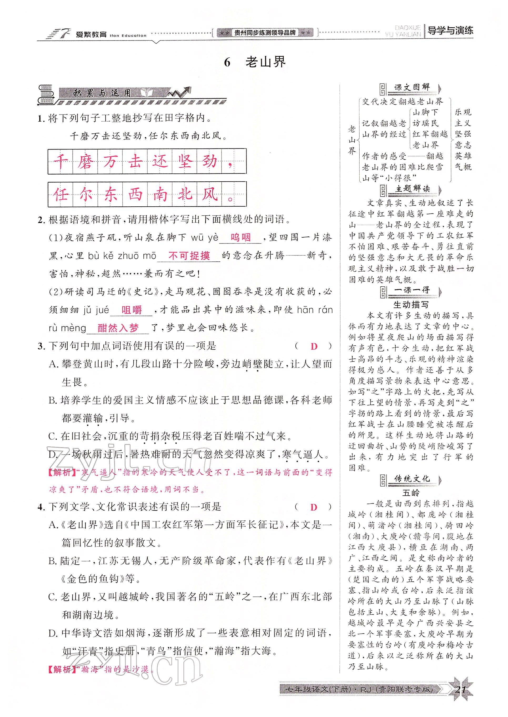 2022年导学与演练七年级语文下册人教版贵阳专版 参考答案第37页