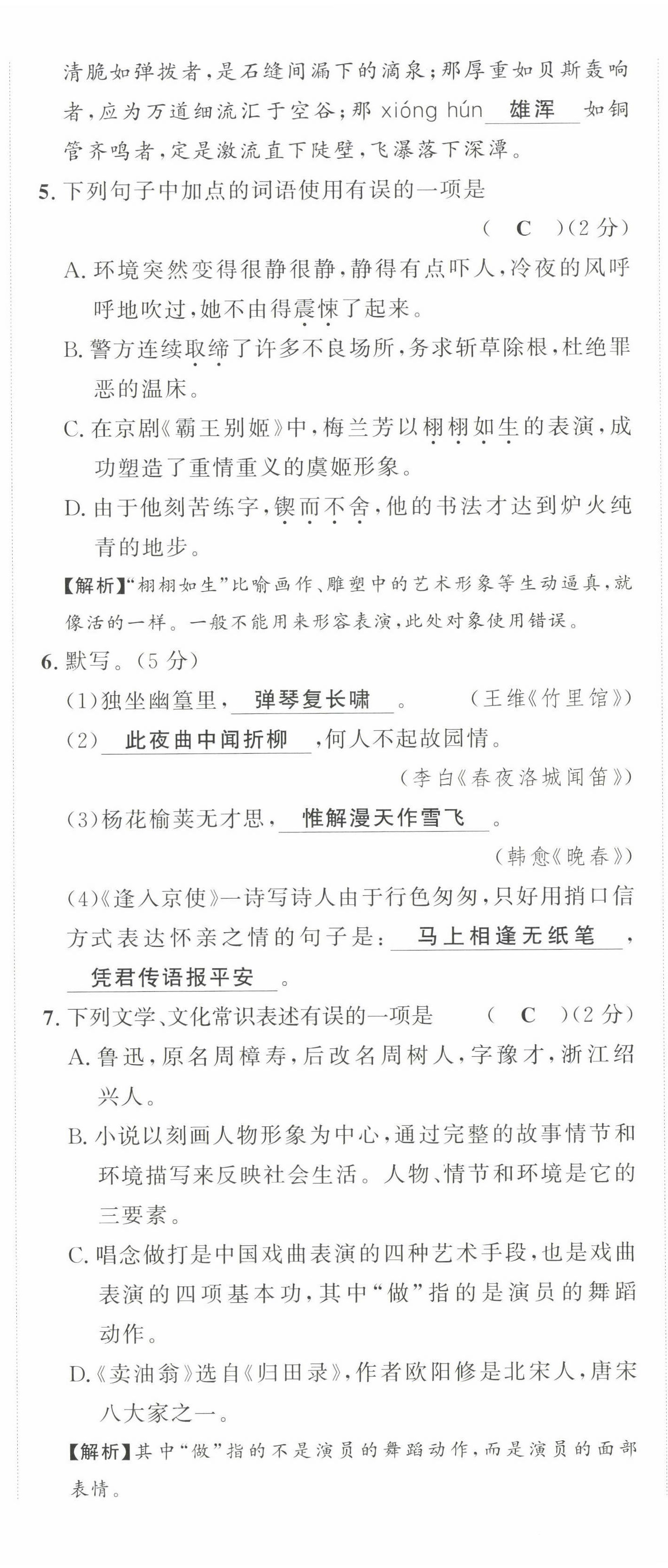 2022年導(dǎo)學(xué)與演練七年級語文下冊人教版貴陽專版 第26頁