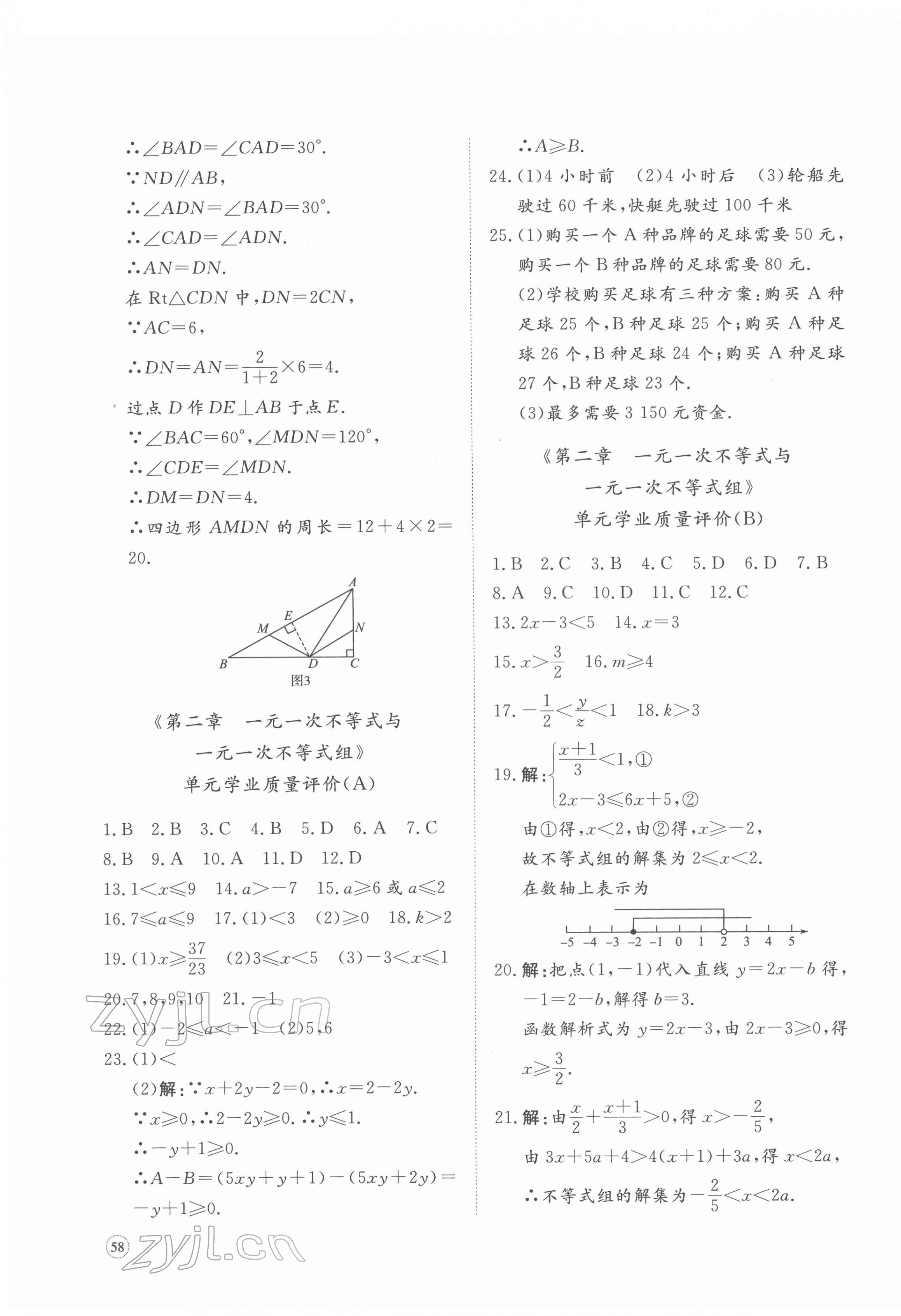 2022年精練課堂分層作業(yè)八年級(jí)數(shù)學(xué)下冊(cè)北師大版 第3頁(yè)