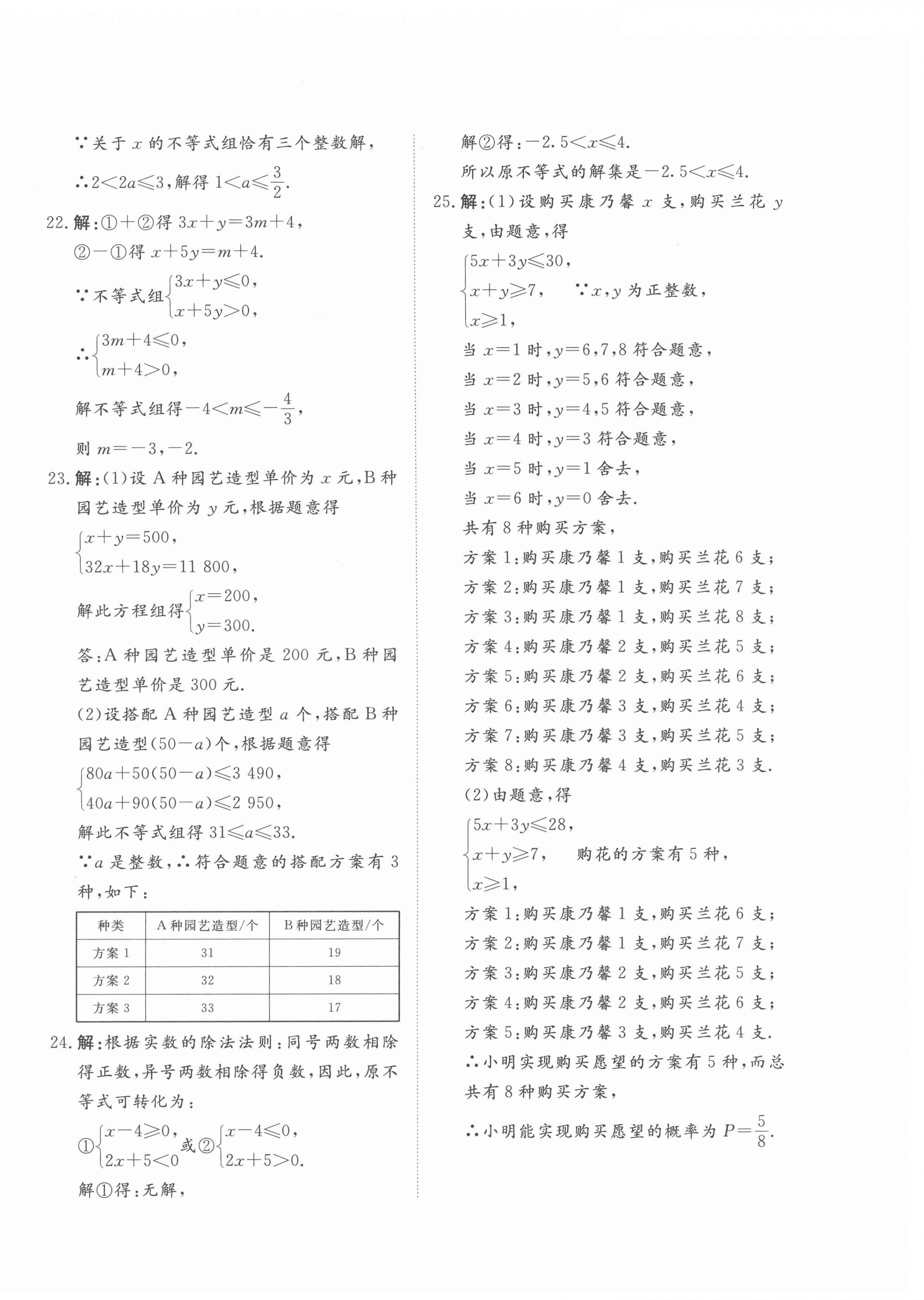 2022年精練課堂分層作業(yè)八年級(jí)數(shù)學(xué)下冊(cè)北師大版 第4頁