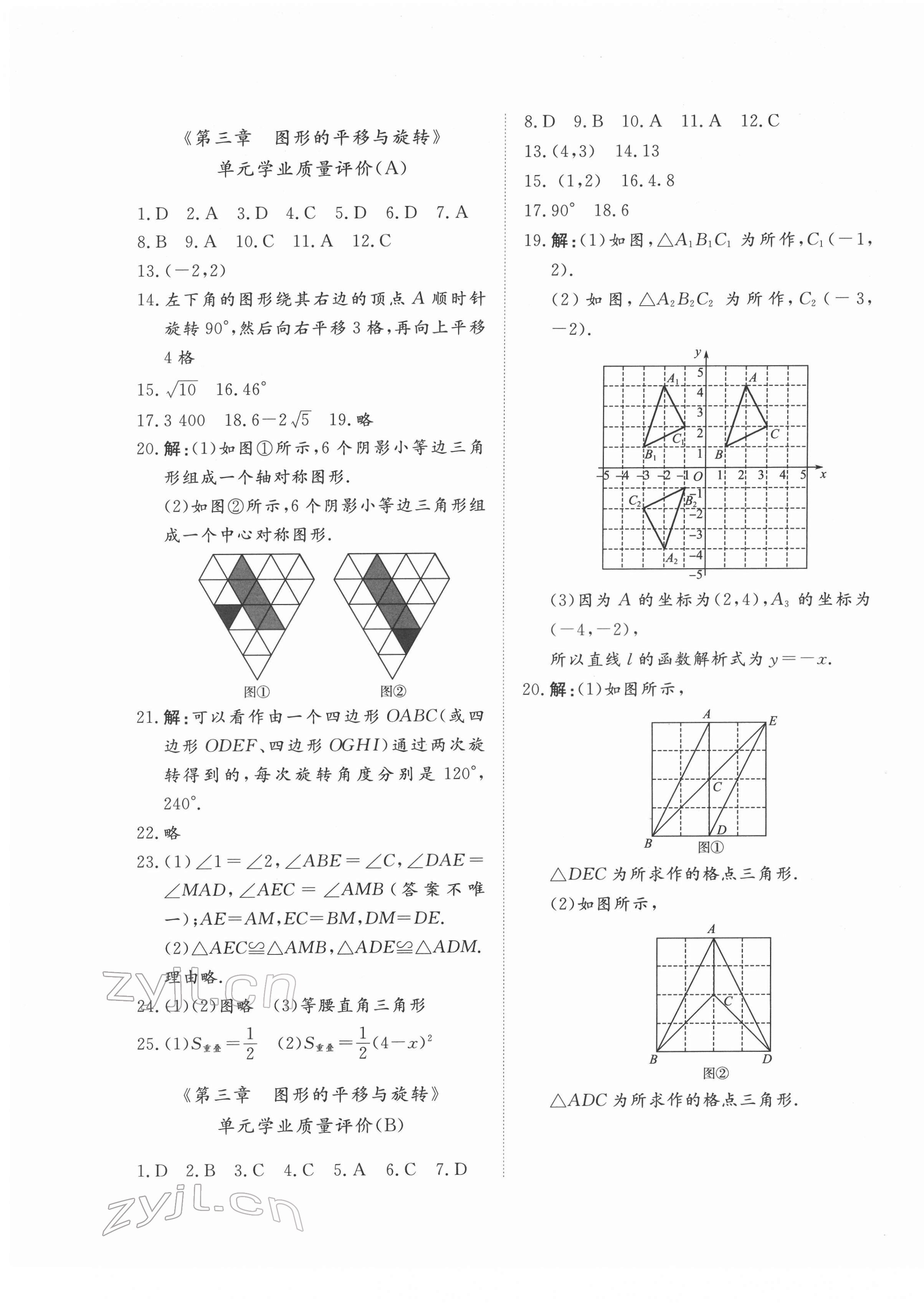 2022年精練課堂分層作業(yè)八年級(jí)數(shù)學(xué)下冊(cè)北師大版 第5頁