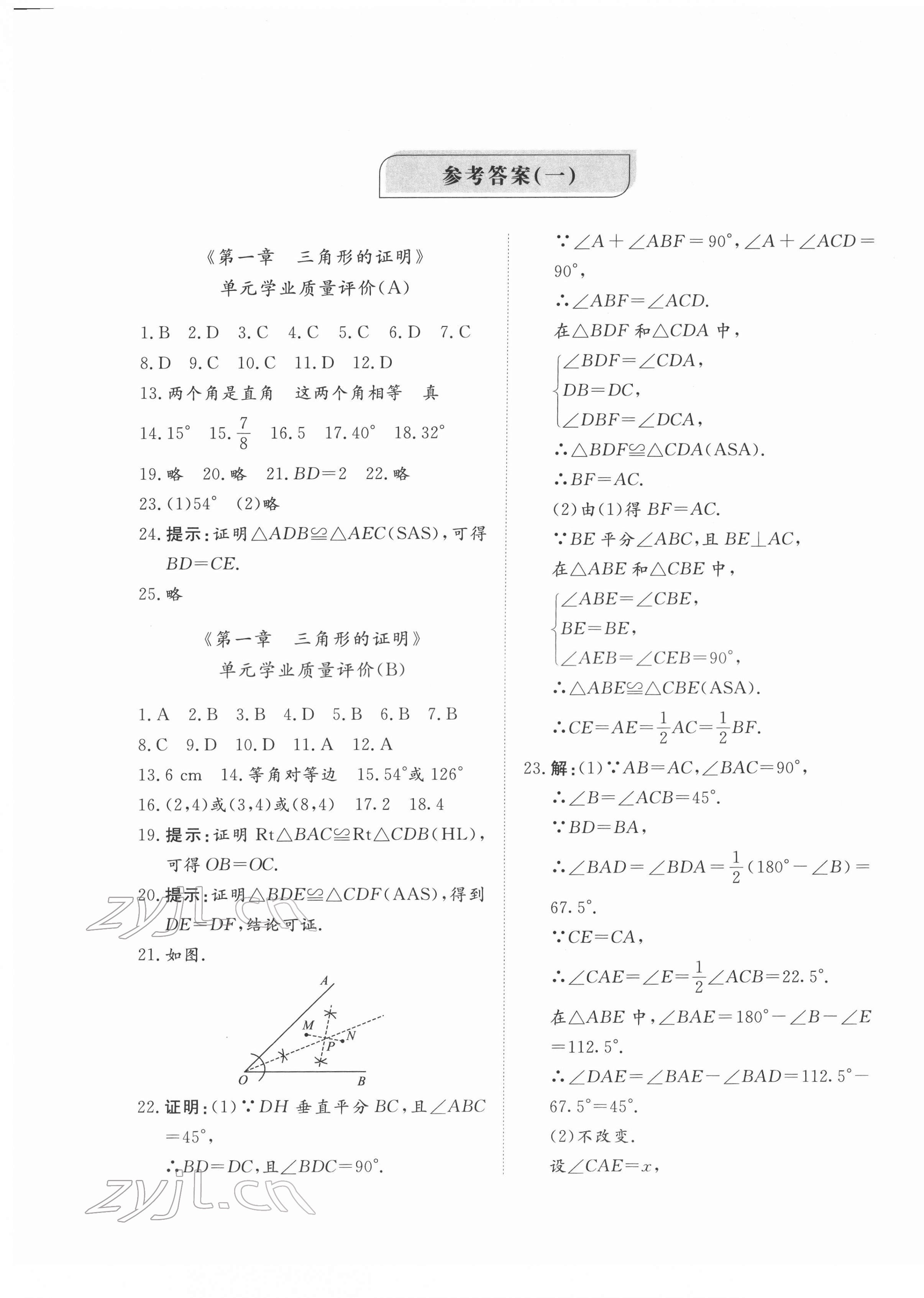 2022年精練課堂分層作業(yè)八年級(jí)數(shù)學(xué)下冊(cè)北師大版 第1頁(yè)