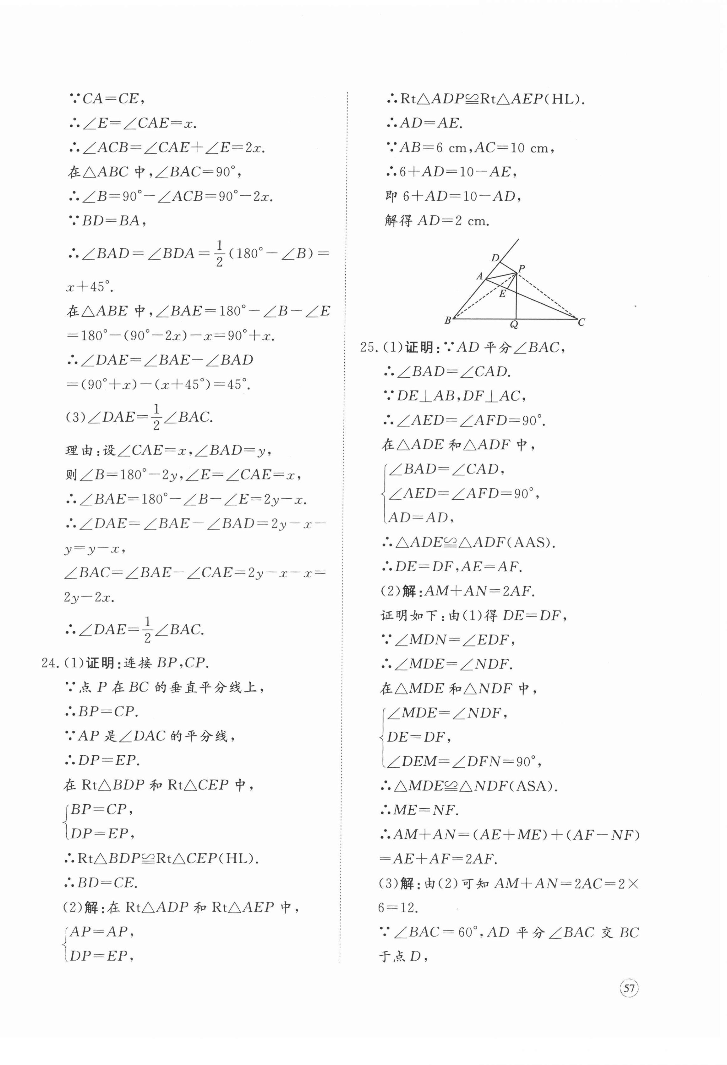 2022年精練課堂分層作業(yè)八年級(jí)數(shù)學(xué)下冊(cè)北師大版 第2頁(yè)