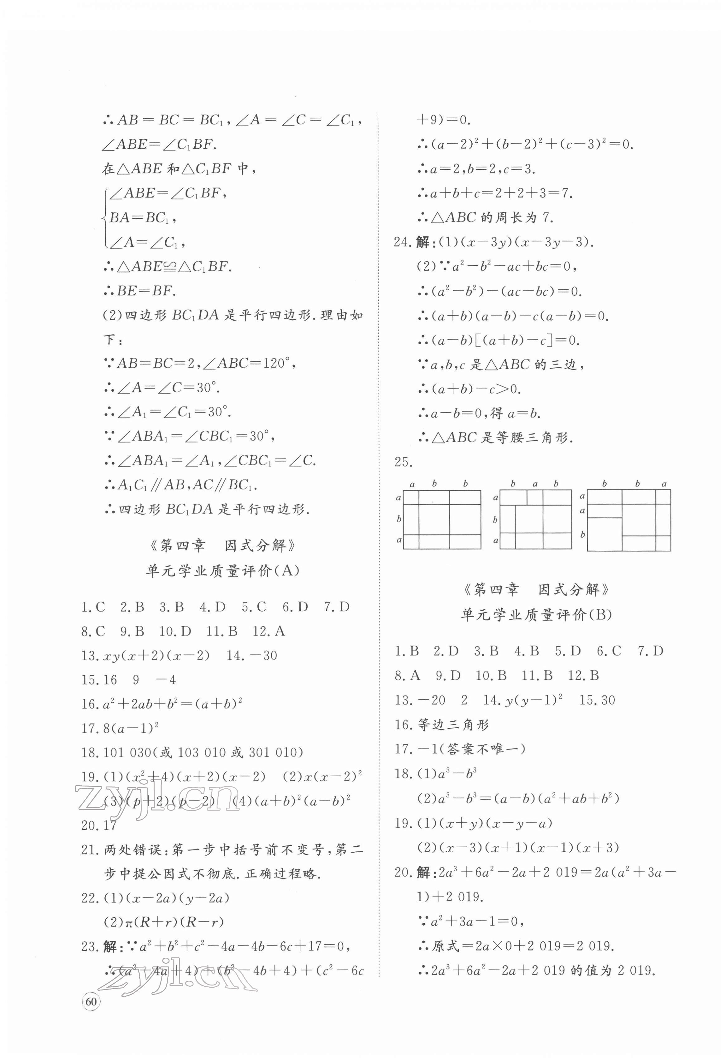 2022年精練課堂分層作業(yè)八年級(jí)數(shù)學(xué)下冊北師大版 第7頁