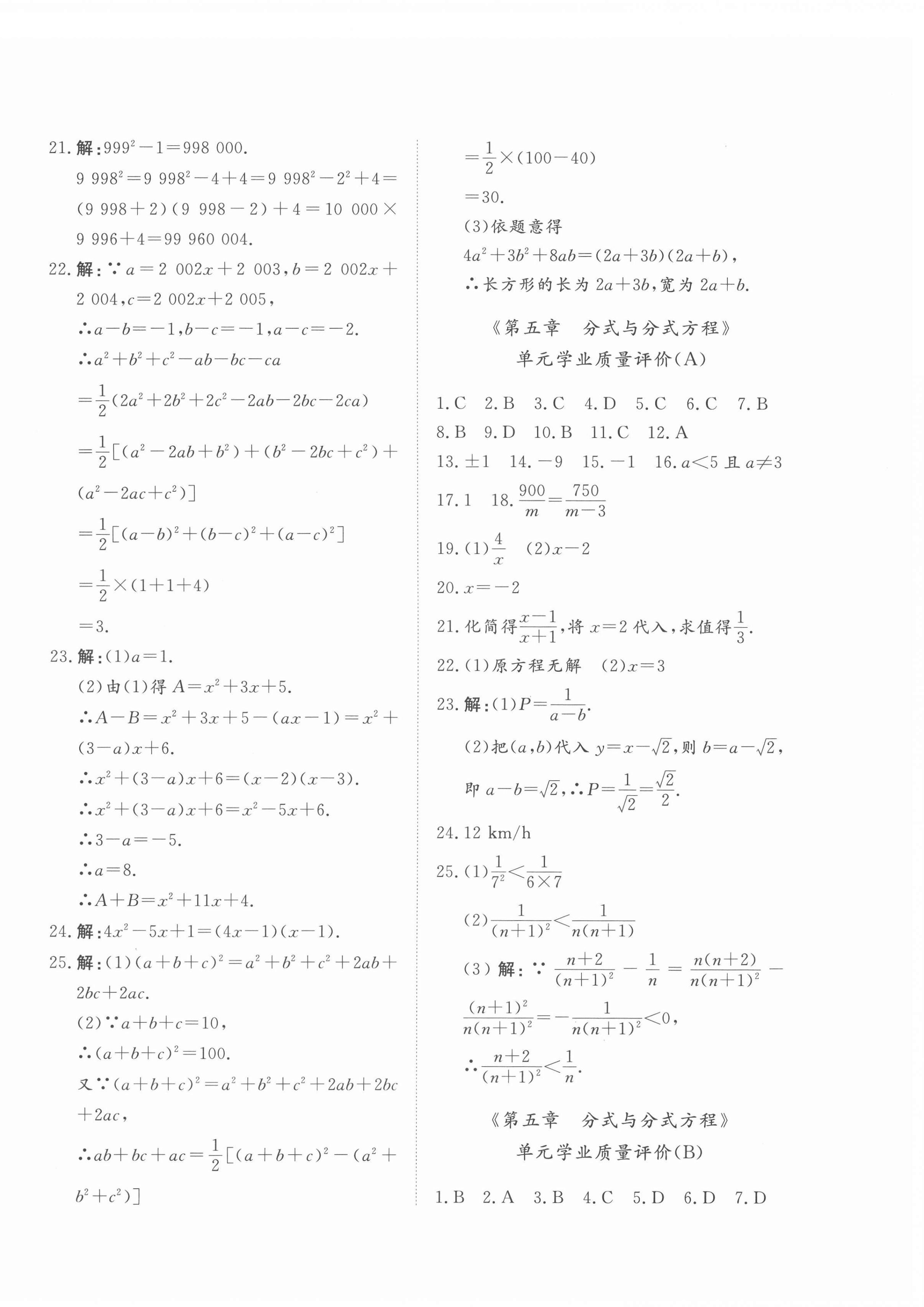 2022年精練課堂分層作業(yè)八年級(jí)數(shù)學(xué)下冊(cè)北師大版 第8頁