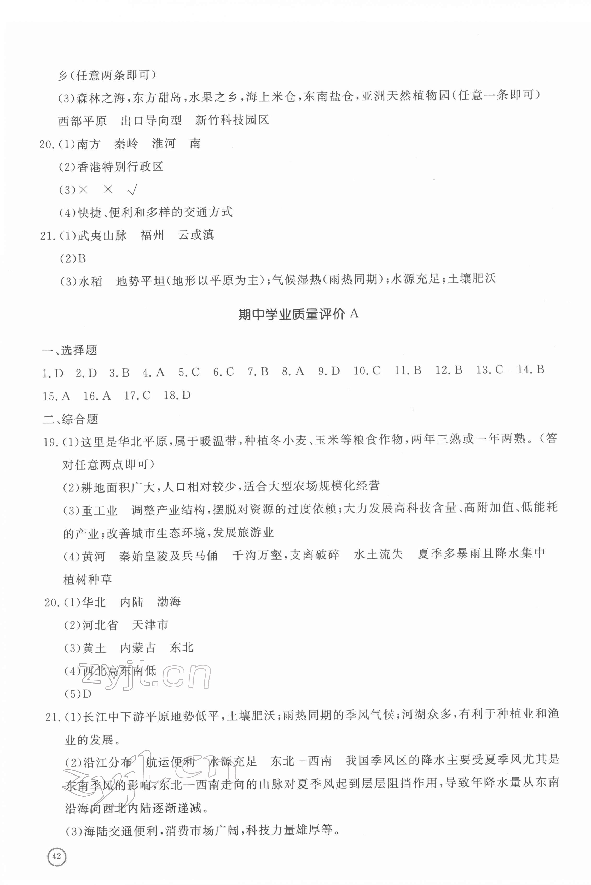 2022年精練課堂分層作業(yè)八年級(jí)地理下冊(cè)商務(wù)星球版 第3頁