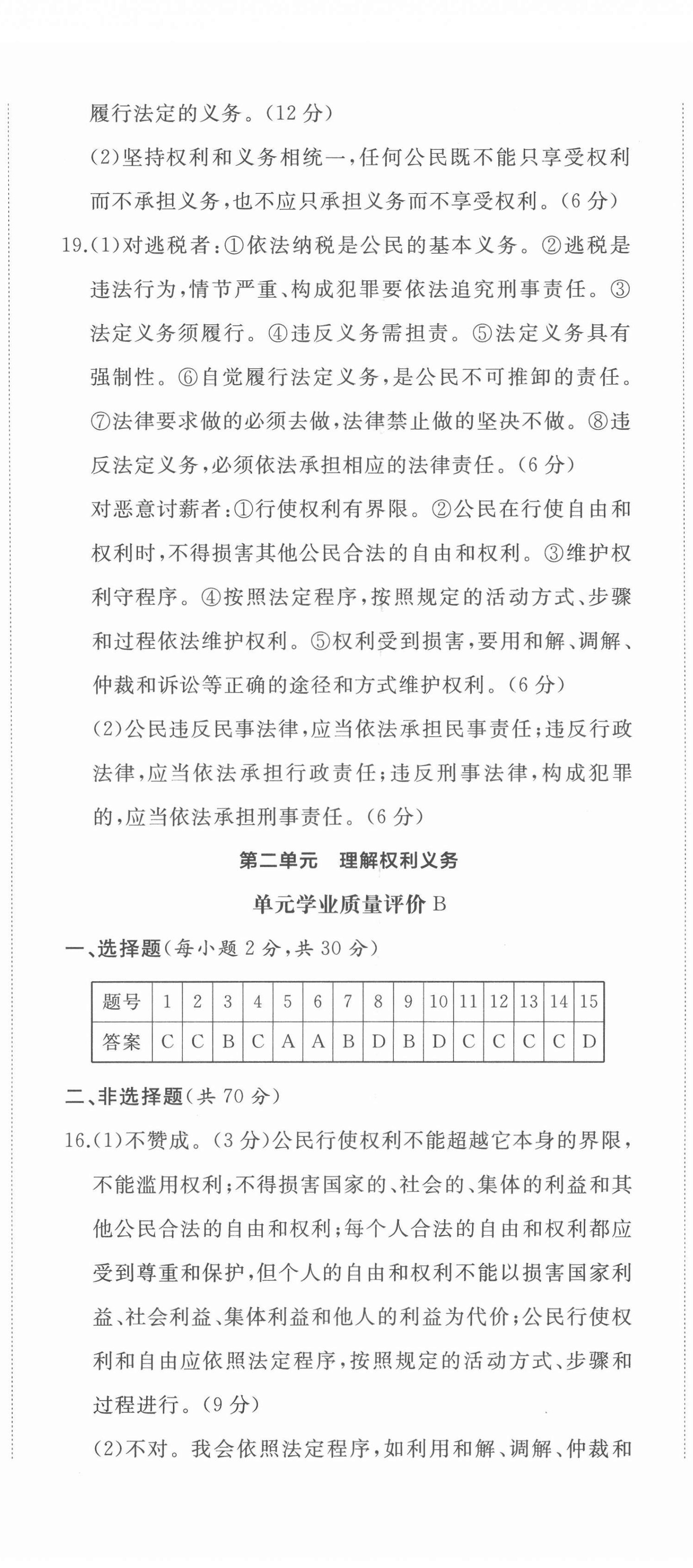 2022年精練課堂分層作業(yè)八年級(jí)道德與法治下冊(cè)人教版 第5頁