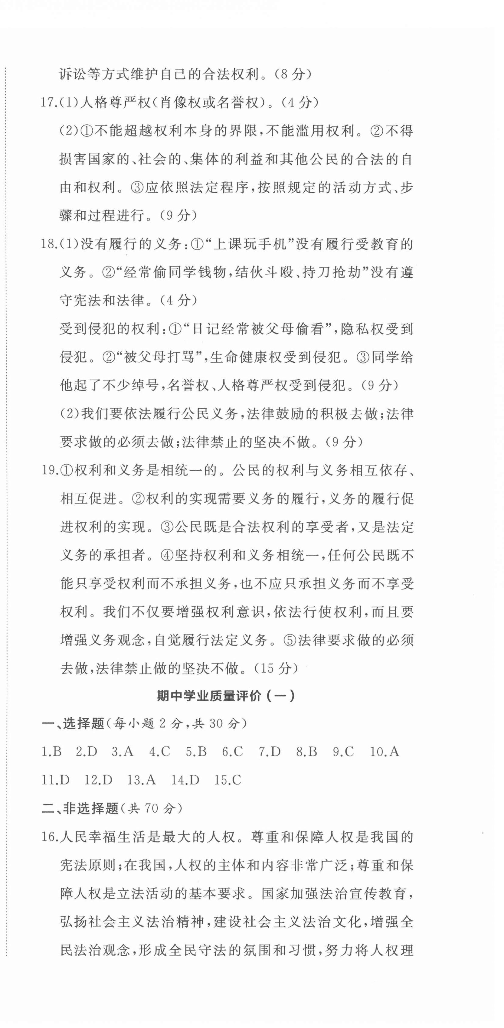 2022年精練課堂分層作業(yè)八年級(jí)道德與法治下冊(cè)人教版 第6頁(yè)