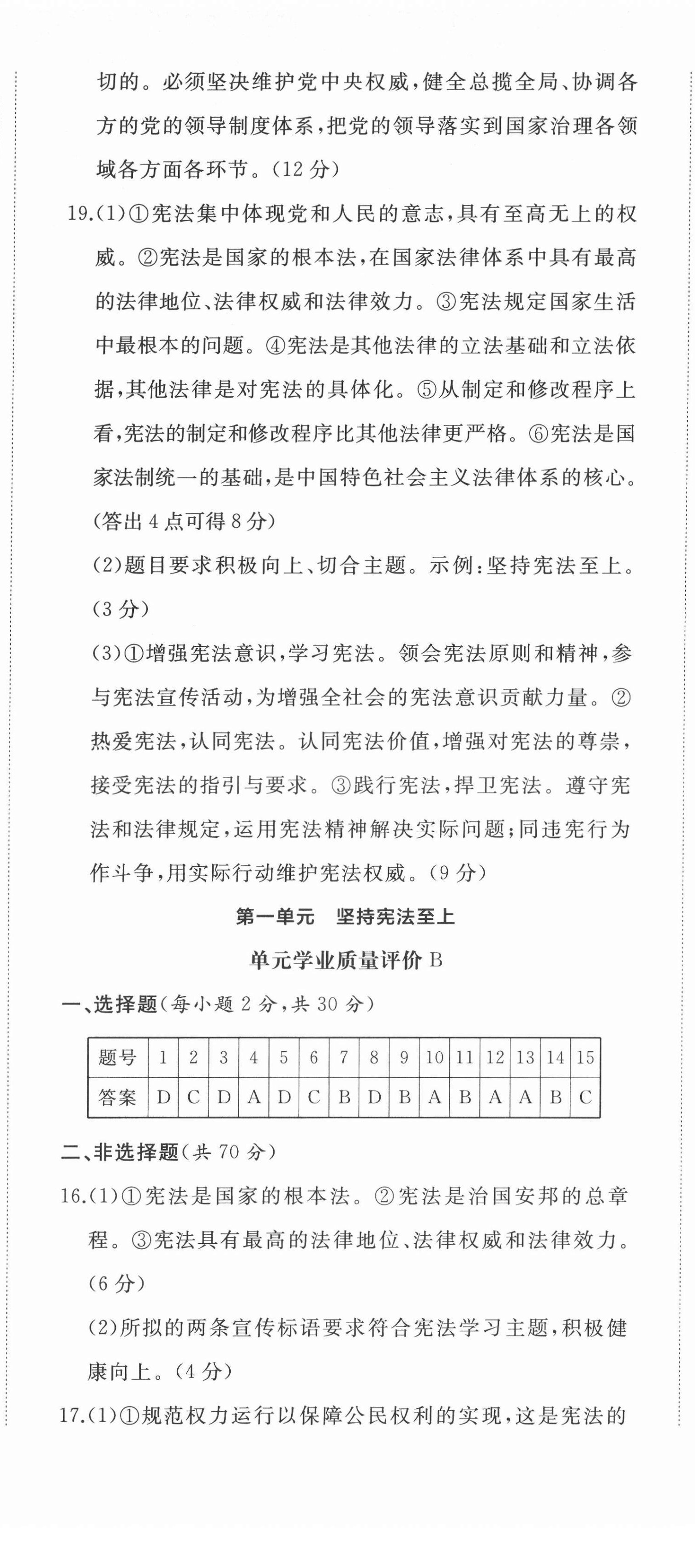 2022年精練課堂分層作業(yè)八年級道德與法治下冊人教版 第2頁