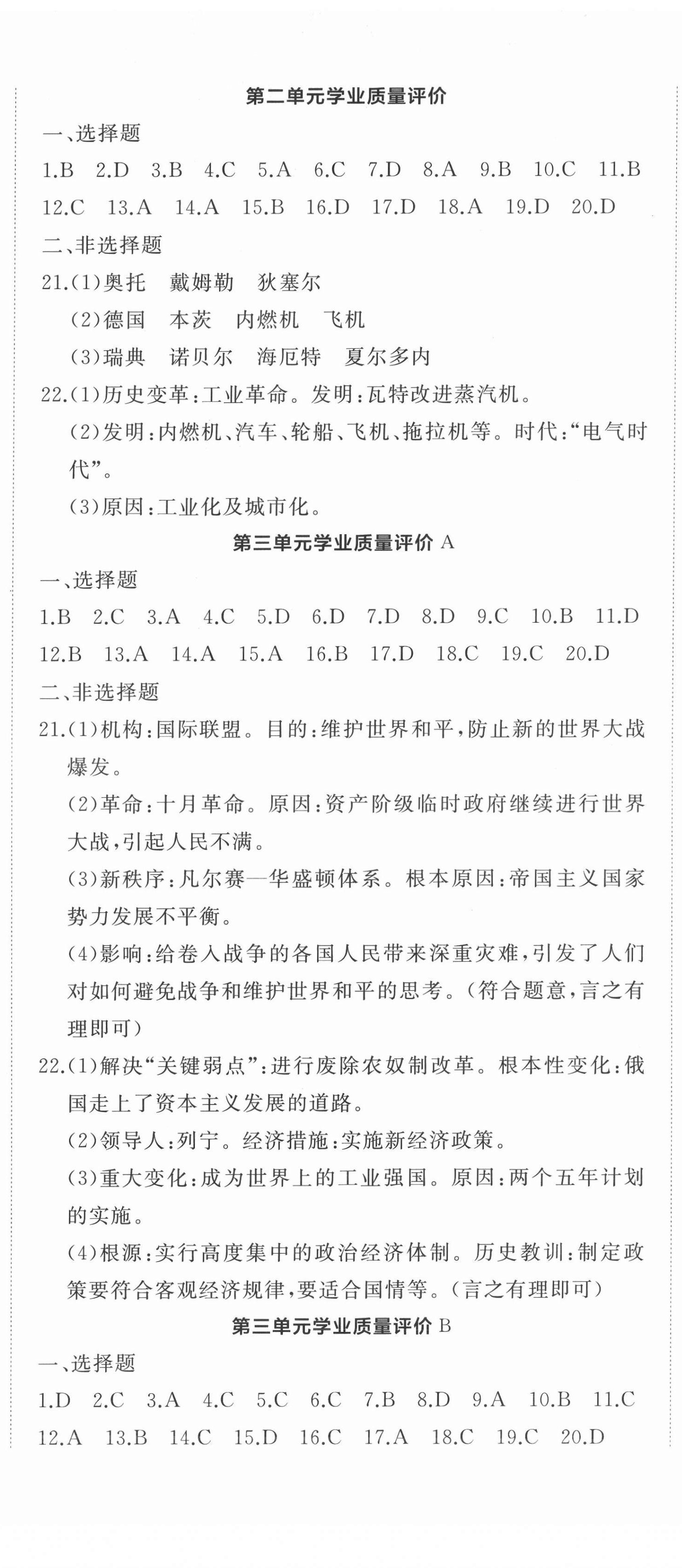 2022年精练课堂分层作业九年级历史下册人教版 第2页