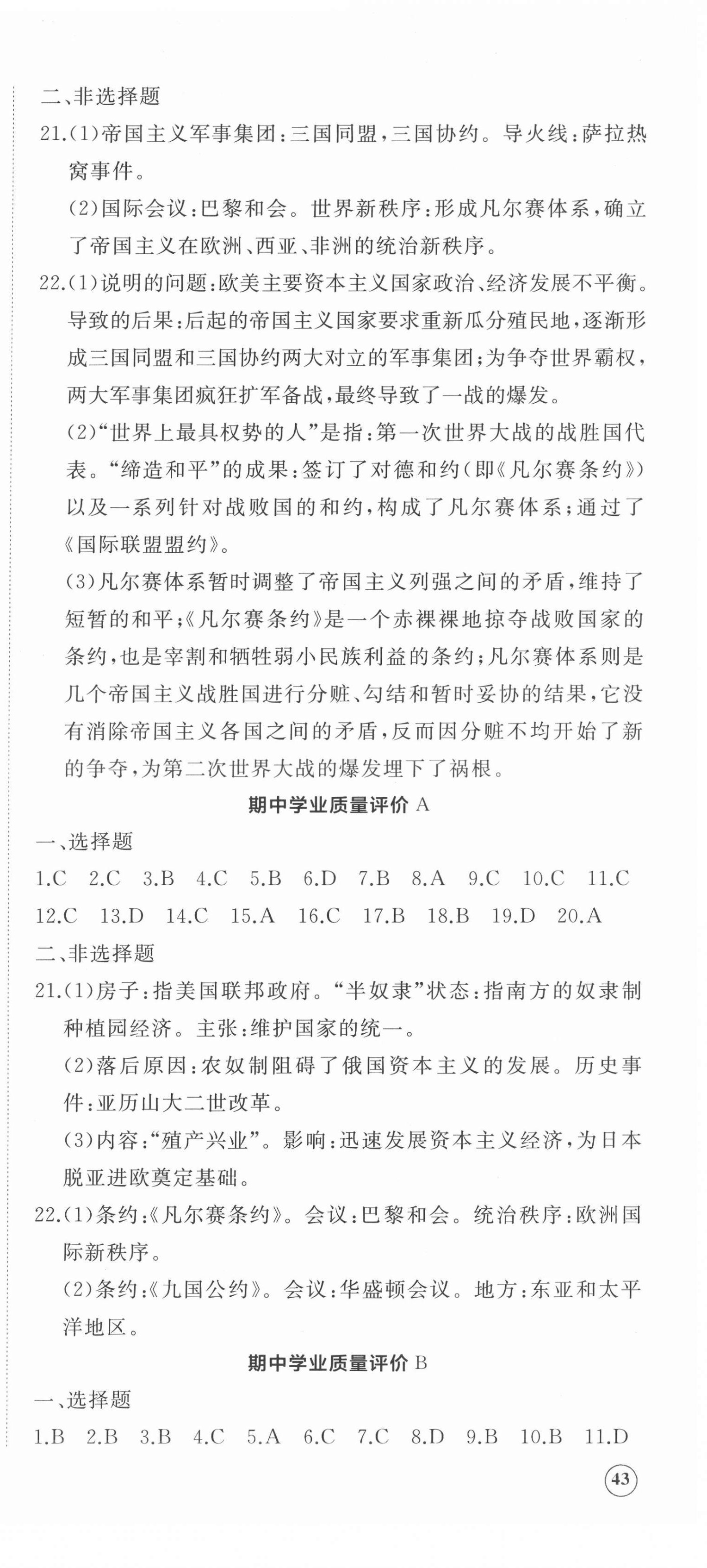 2022年精練課堂分層作業(yè)九年級歷史下冊人教版 第3頁