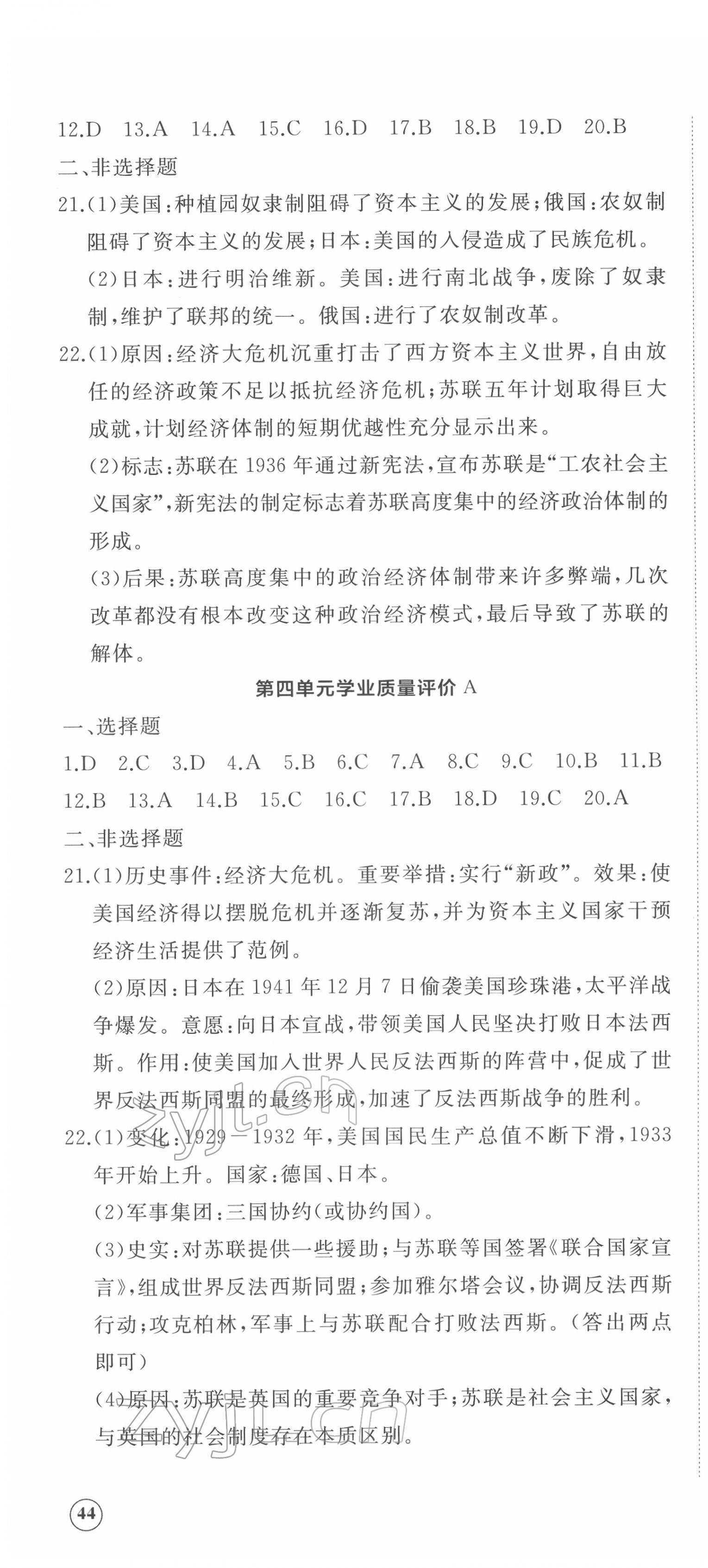 2022年精練課堂分層作業(yè)九年級(jí)歷史下冊(cè)人教版 第4頁(yè)