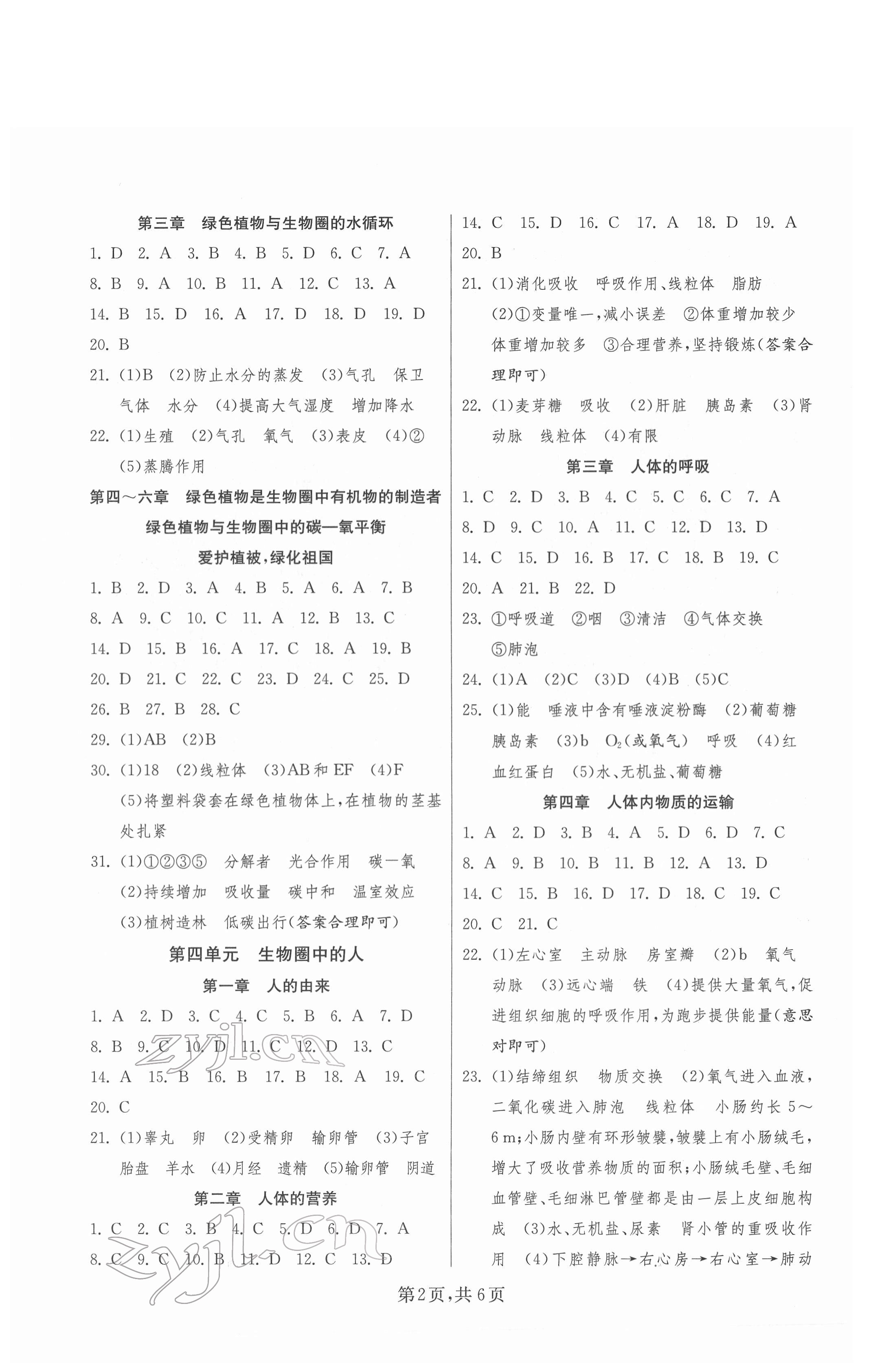 2022年中考新航线中考总复习生物黄冈孝感咸宁专版 参考答案第2页