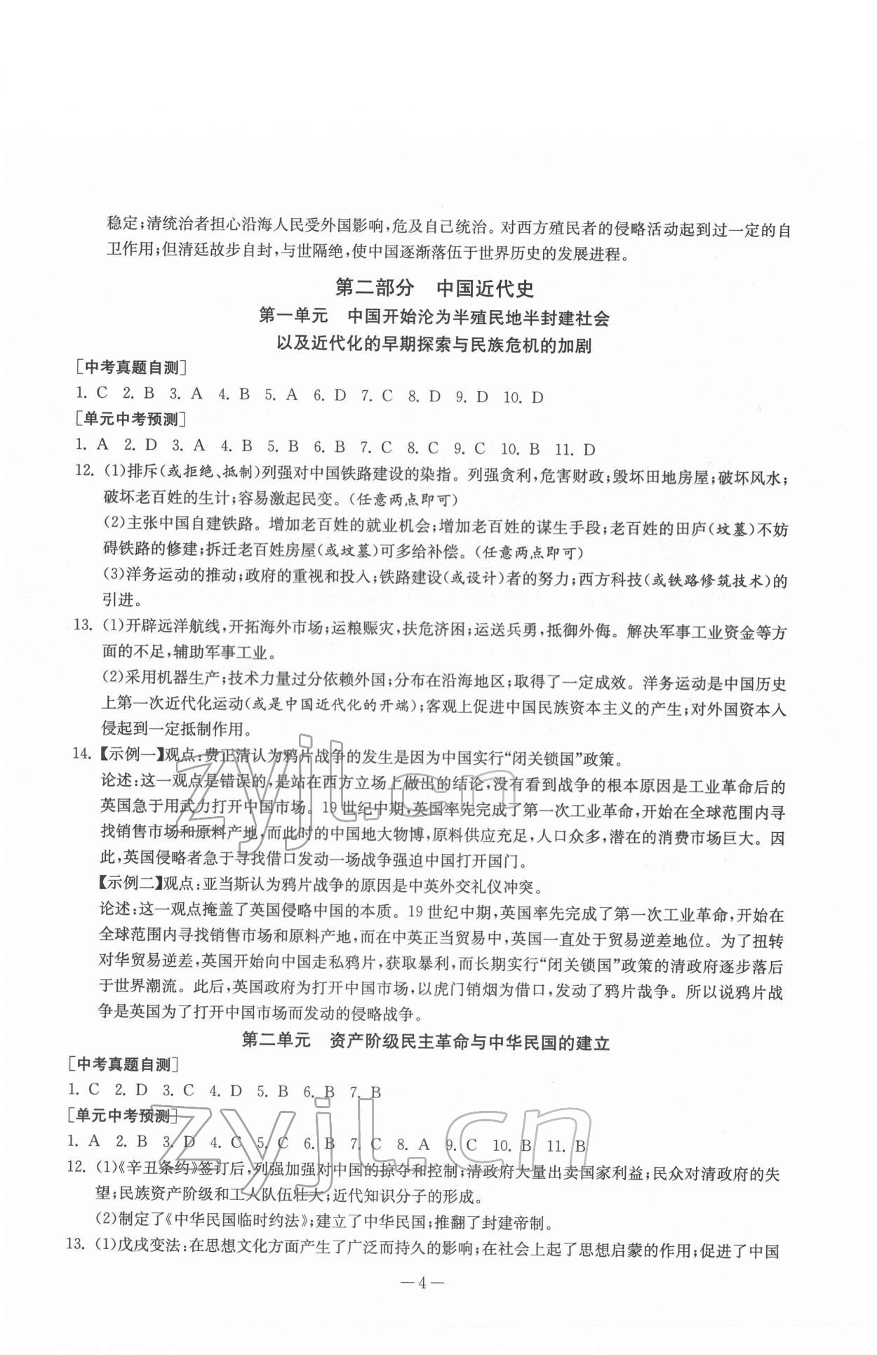 2022年中考新航線中考總復(fù)習(xí)歷史人教版黃岡孝感咸寧專版 第4頁