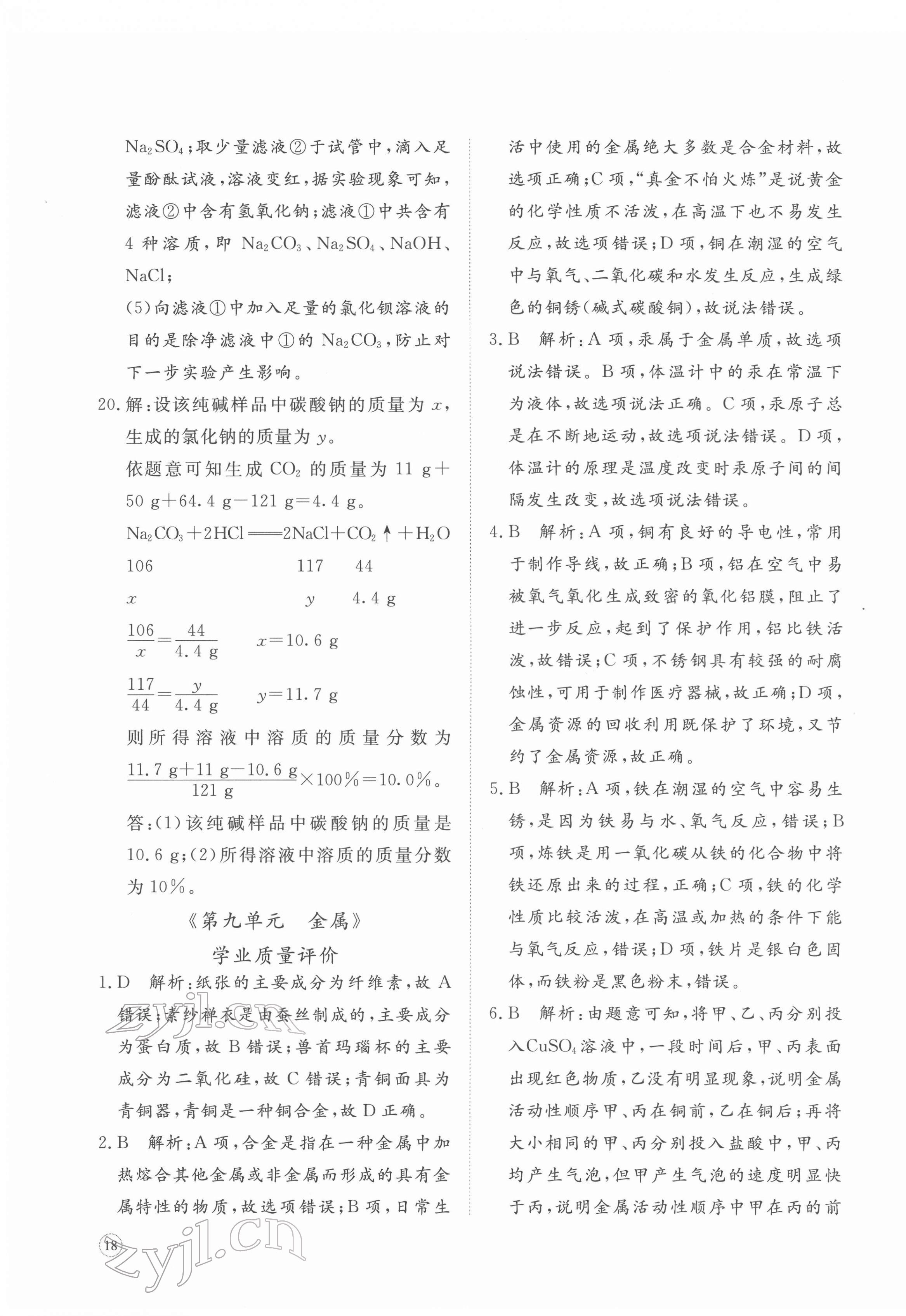 2022年精练课堂分层作业九年级化学下册人教版 第7页