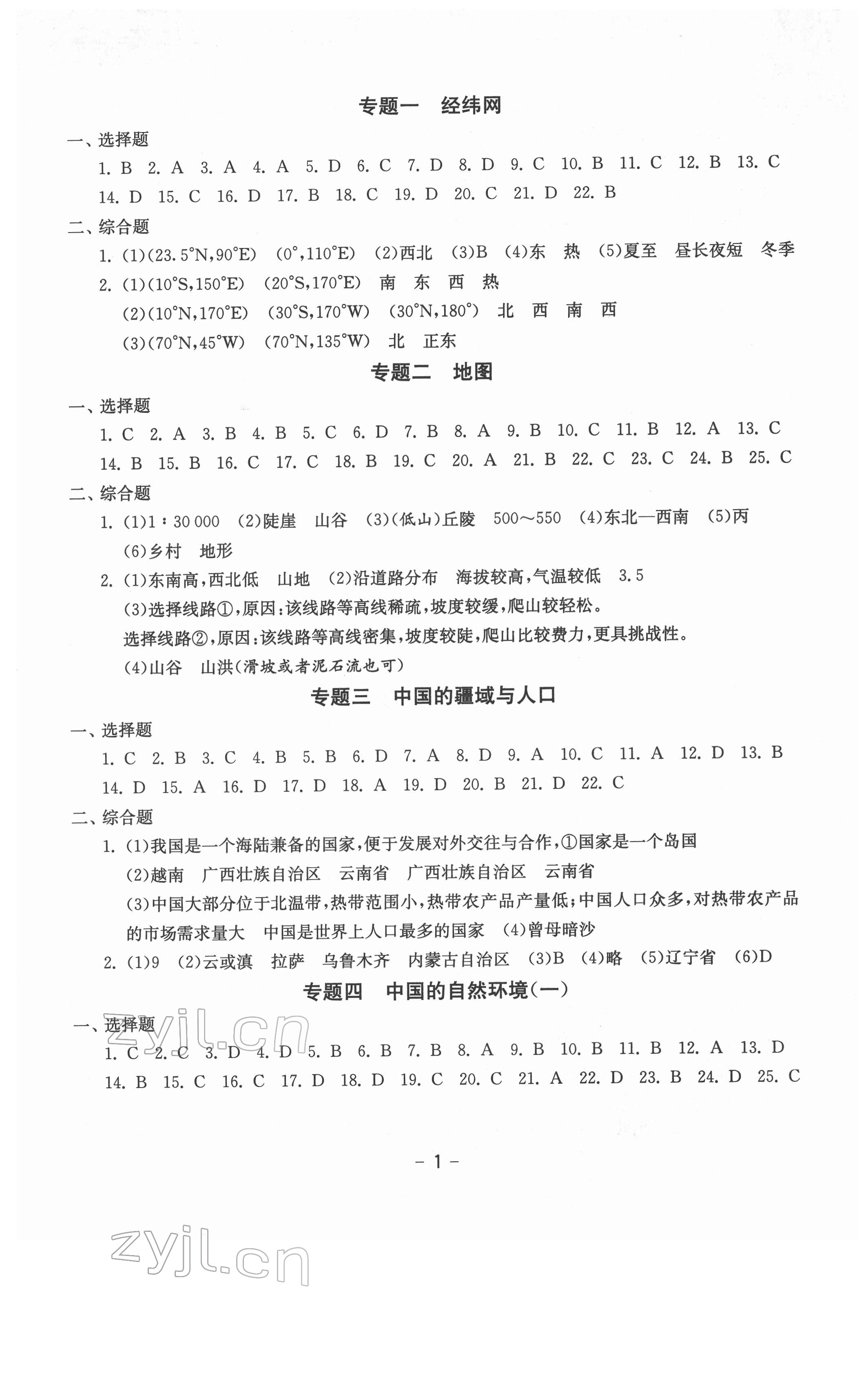 2022年中考新航線中考總復(fù)習(xí)地理人教版黃岡孝感咸寧專版 第1頁(yè)