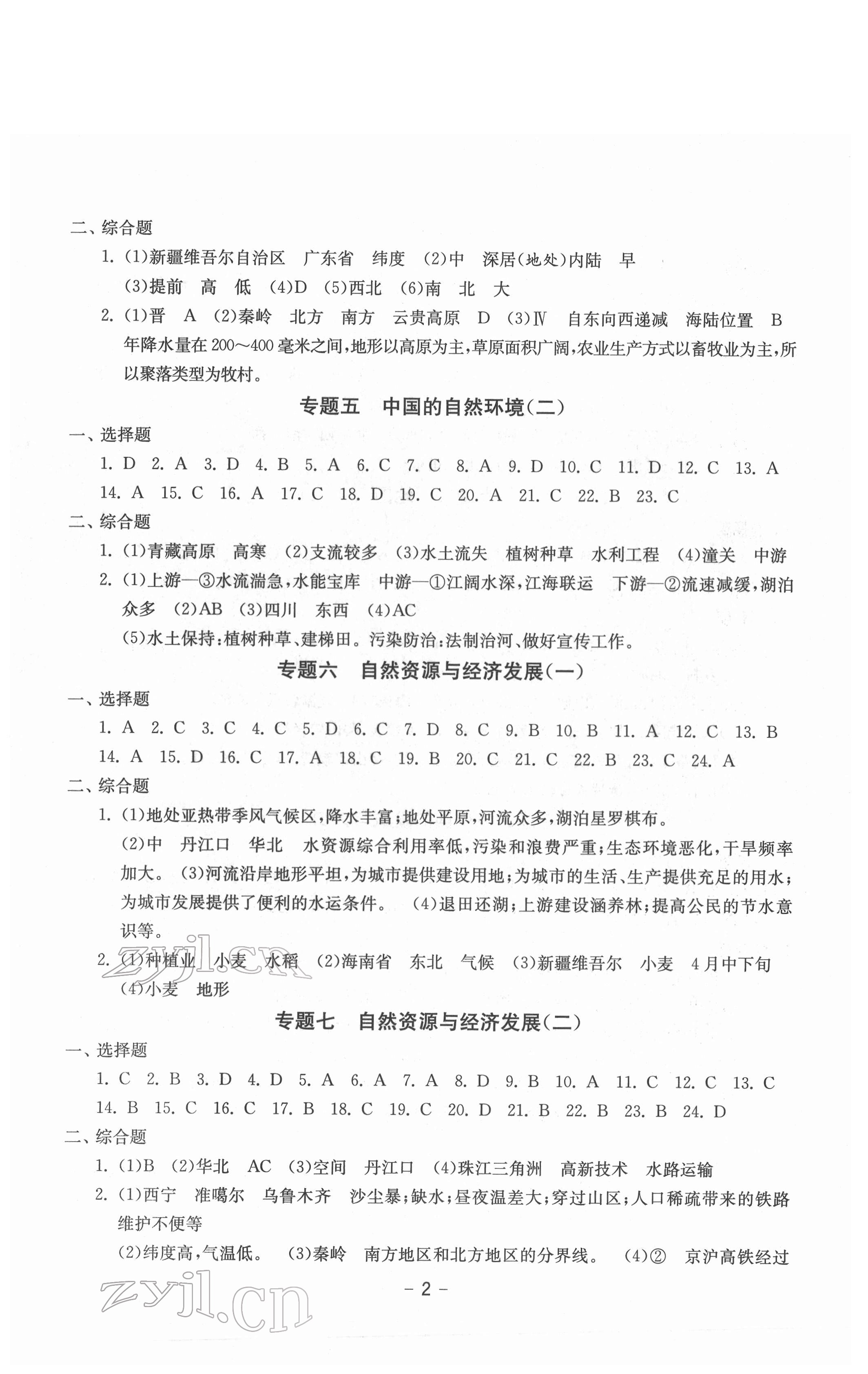 2022年中考新航线中考总复习地理人教版黄冈孝感咸宁专版 第2页