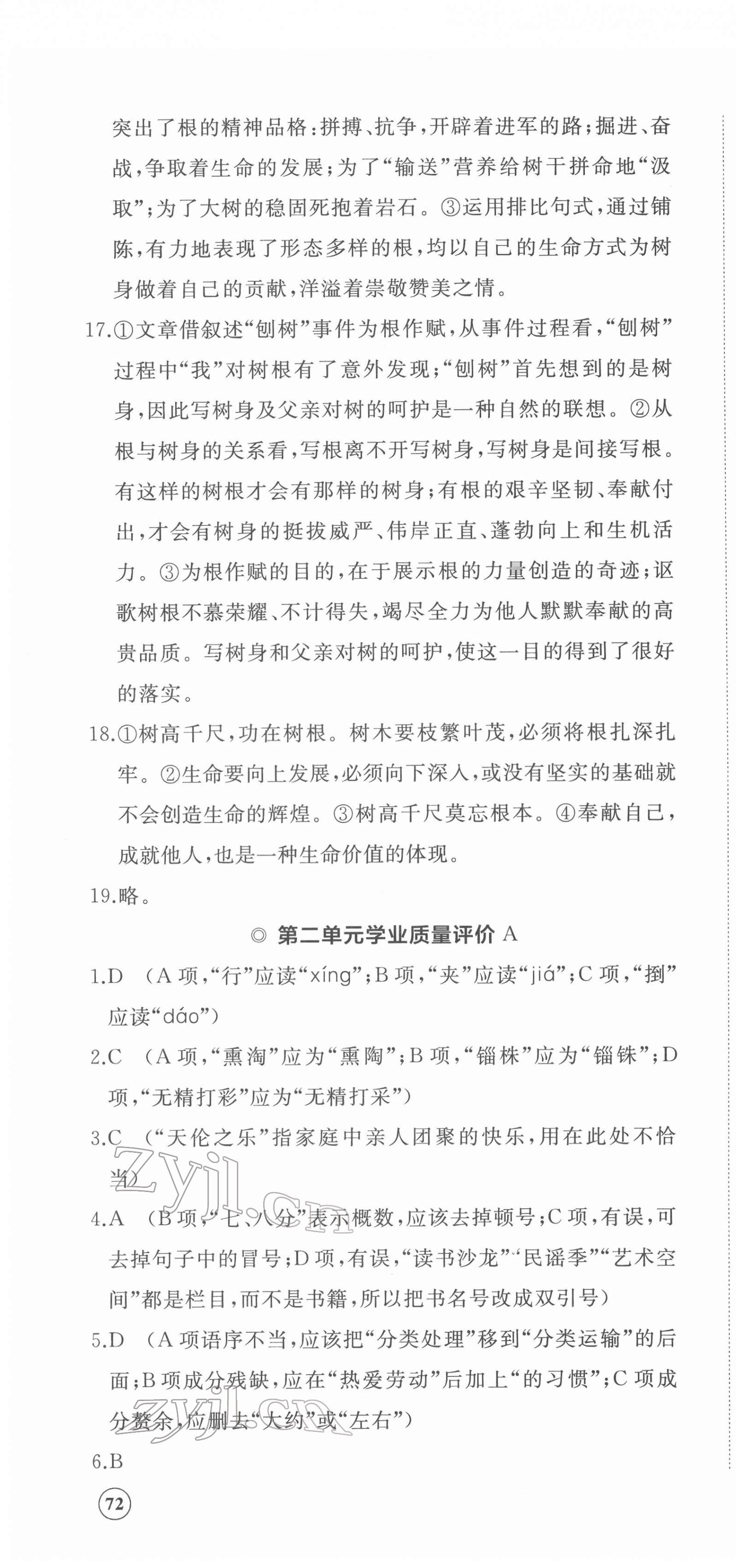 2022年精練課堂分層作業(yè)九年級(jí)語(yǔ)文下冊(cè)人教版 第4頁(yè)