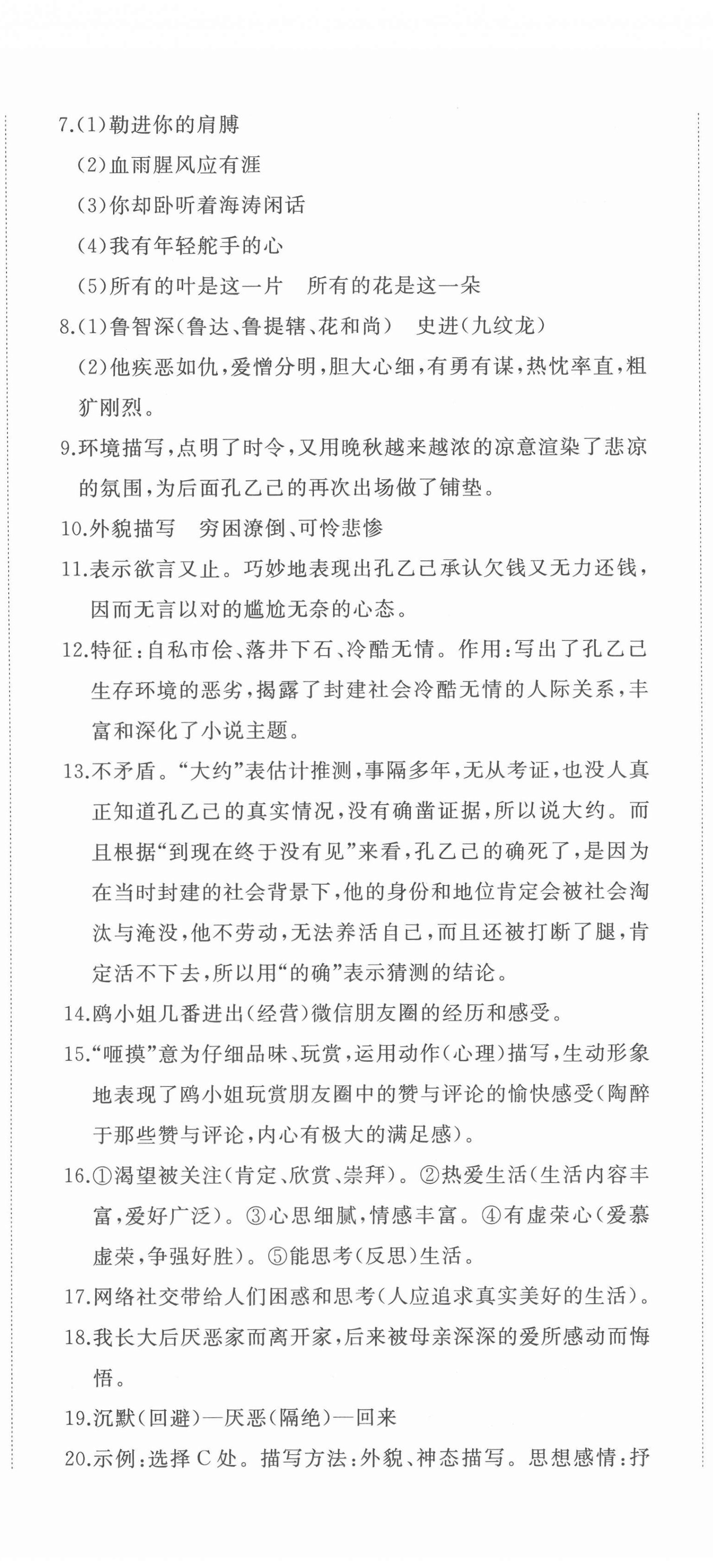 2022年精練課堂分層作業(yè)九年級(jí)語文下冊(cè)人教版 第5頁
