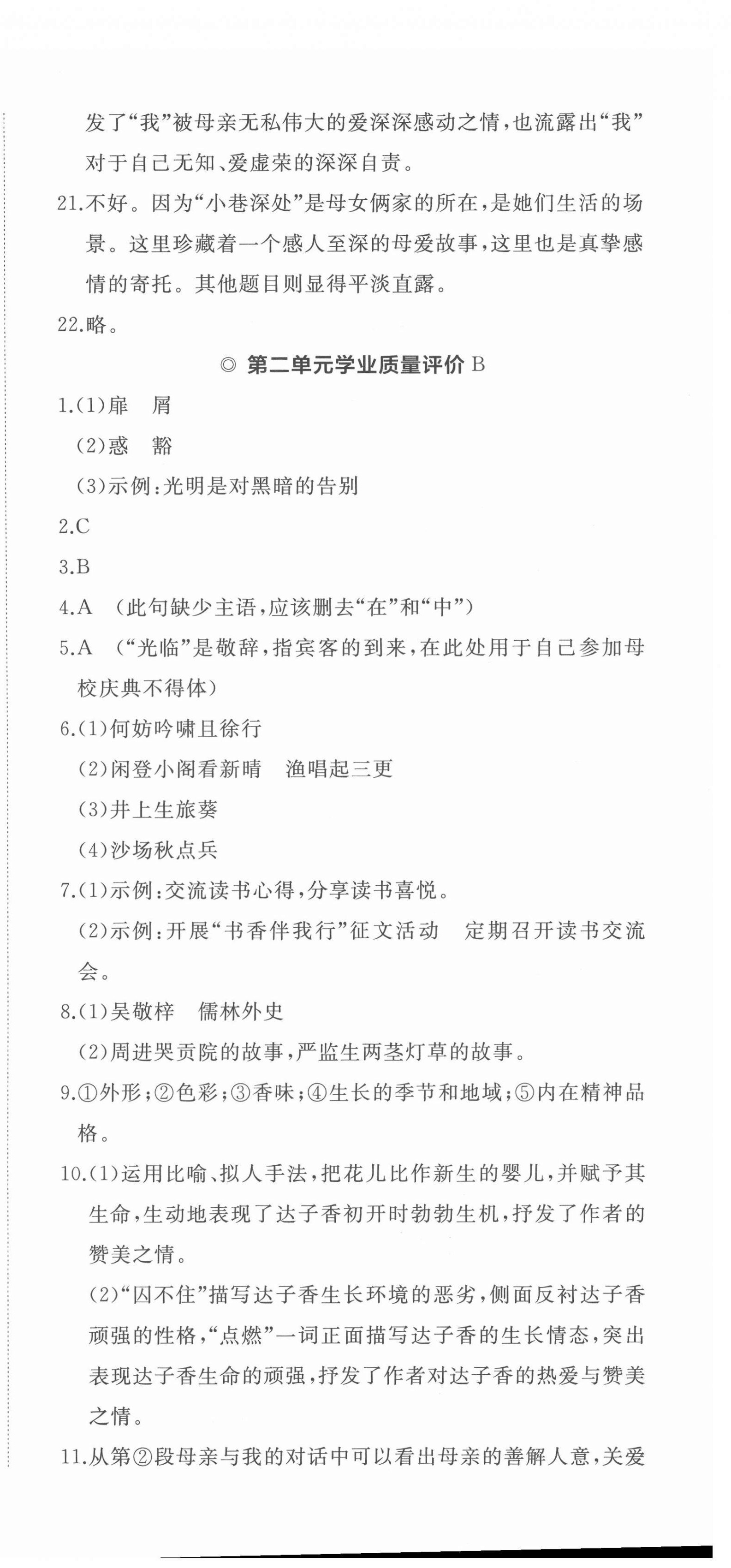 2022年精練課堂分層作業(yè)九年級(jí)語(yǔ)文下冊(cè)人教版 第6頁(yè)