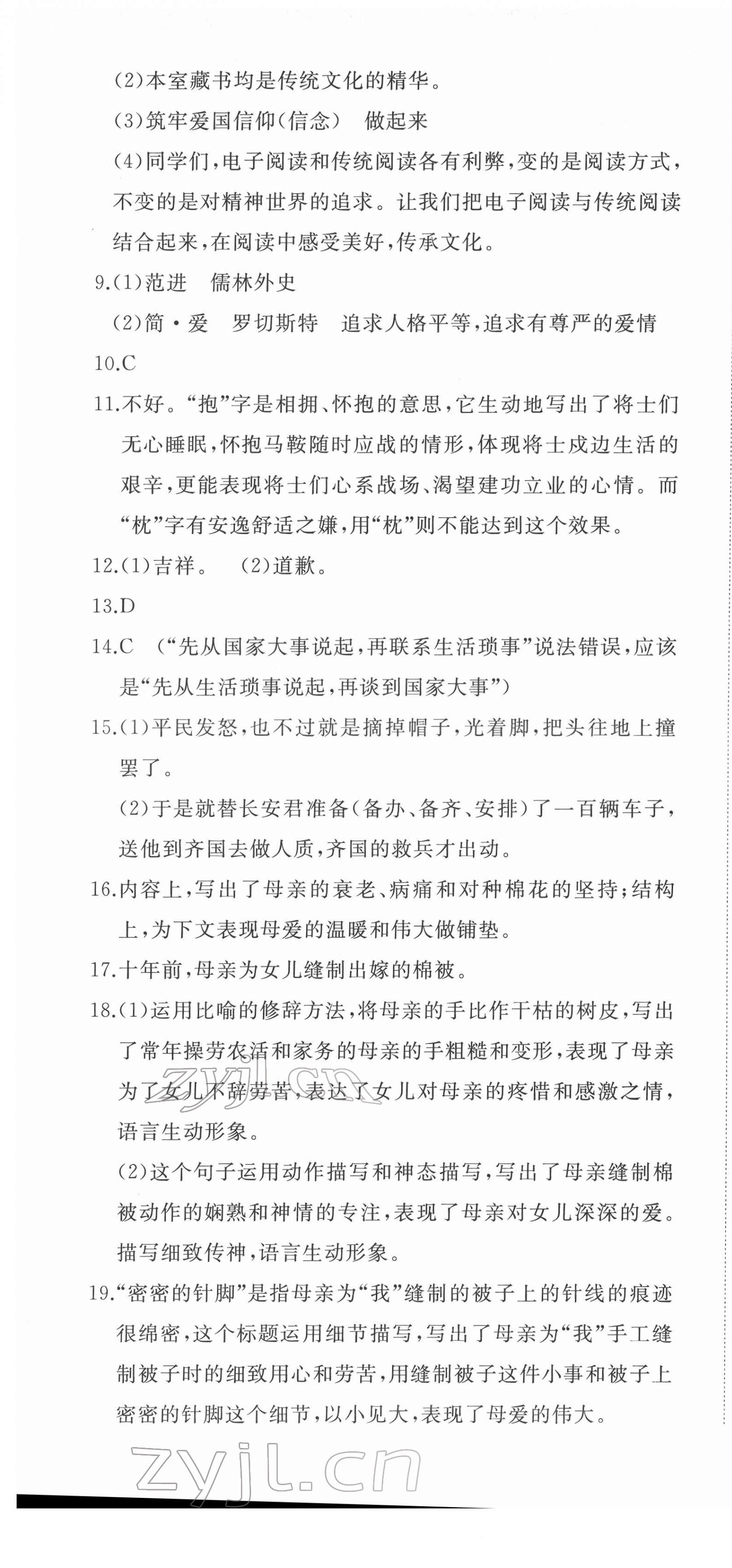 2022年精練課堂分層作業(yè)九年級語文下冊人教版 第13頁