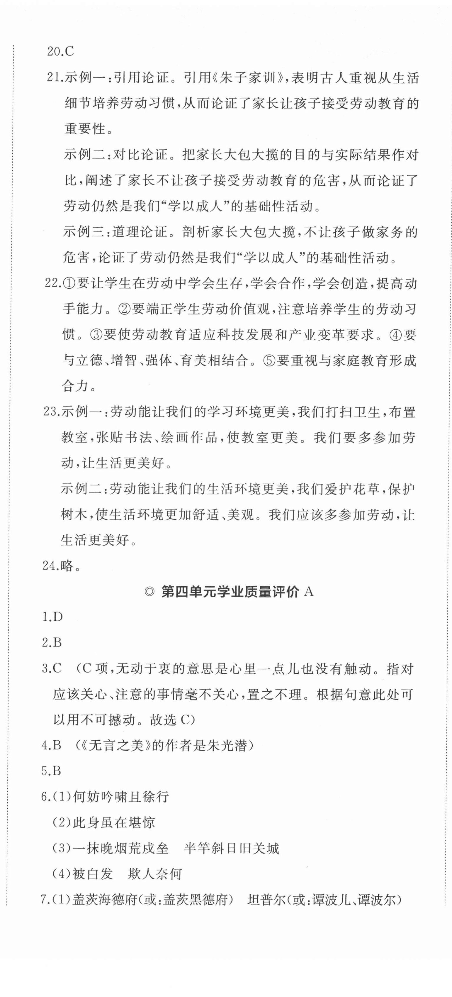 2022年精練課堂分層作業(yè)九年級(jí)語(yǔ)文下冊(cè)人教版 第14頁(yè)