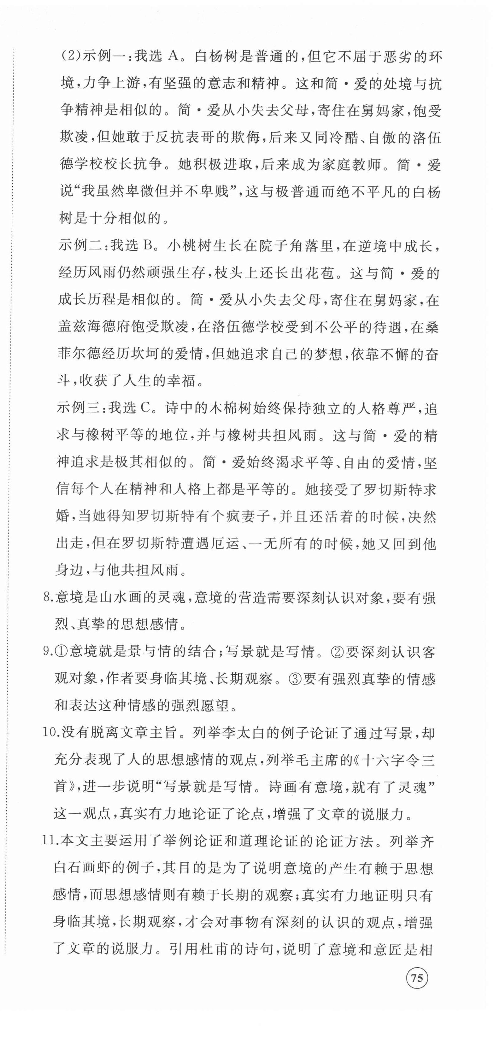 2022年精練課堂分層作業(yè)九年級(jí)語(yǔ)文下冊(cè)人教版 第15頁(yè)