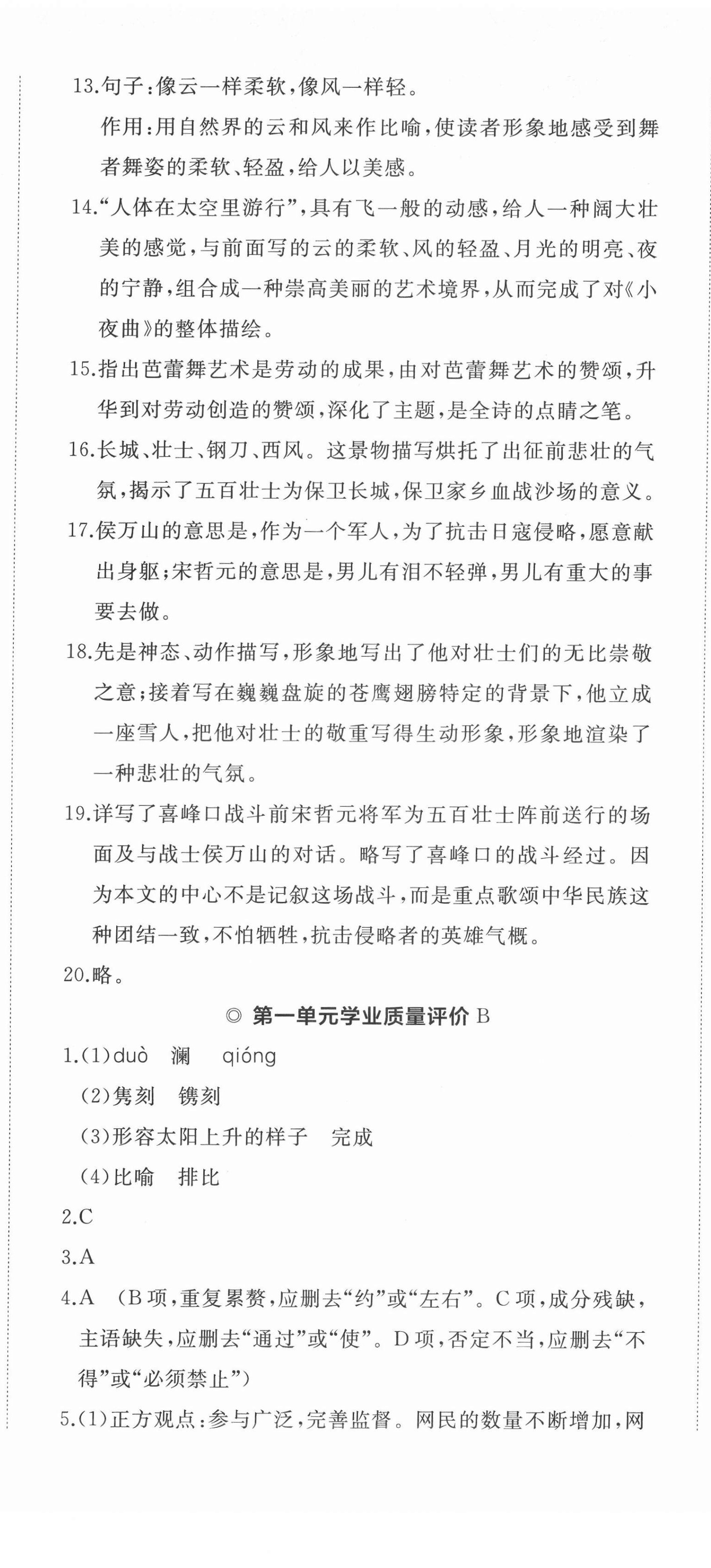 2022年精练课堂分层作业九年级语文下册人教版 第2页