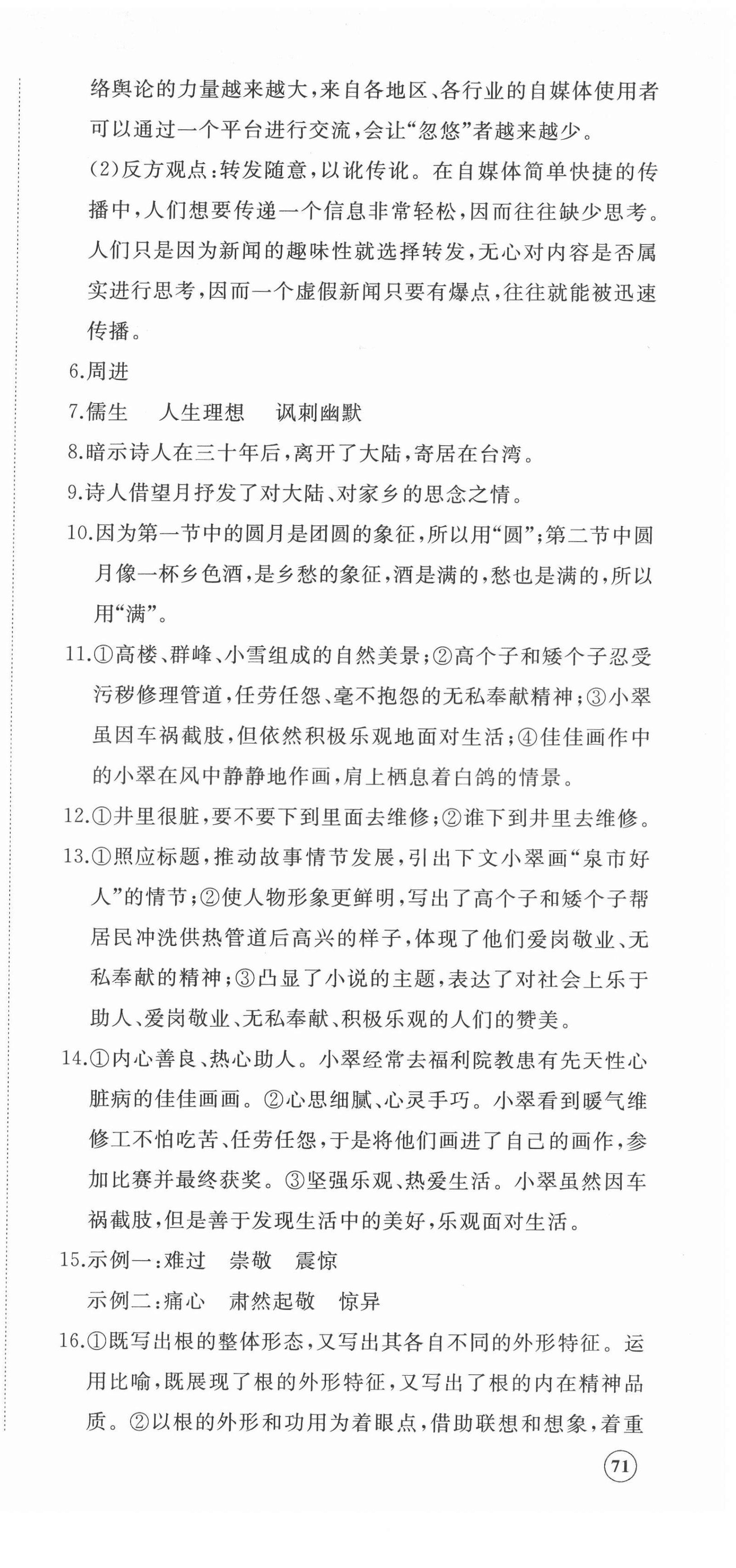 2022年精練課堂分層作業(yè)九年級語文下冊人教版 第3頁