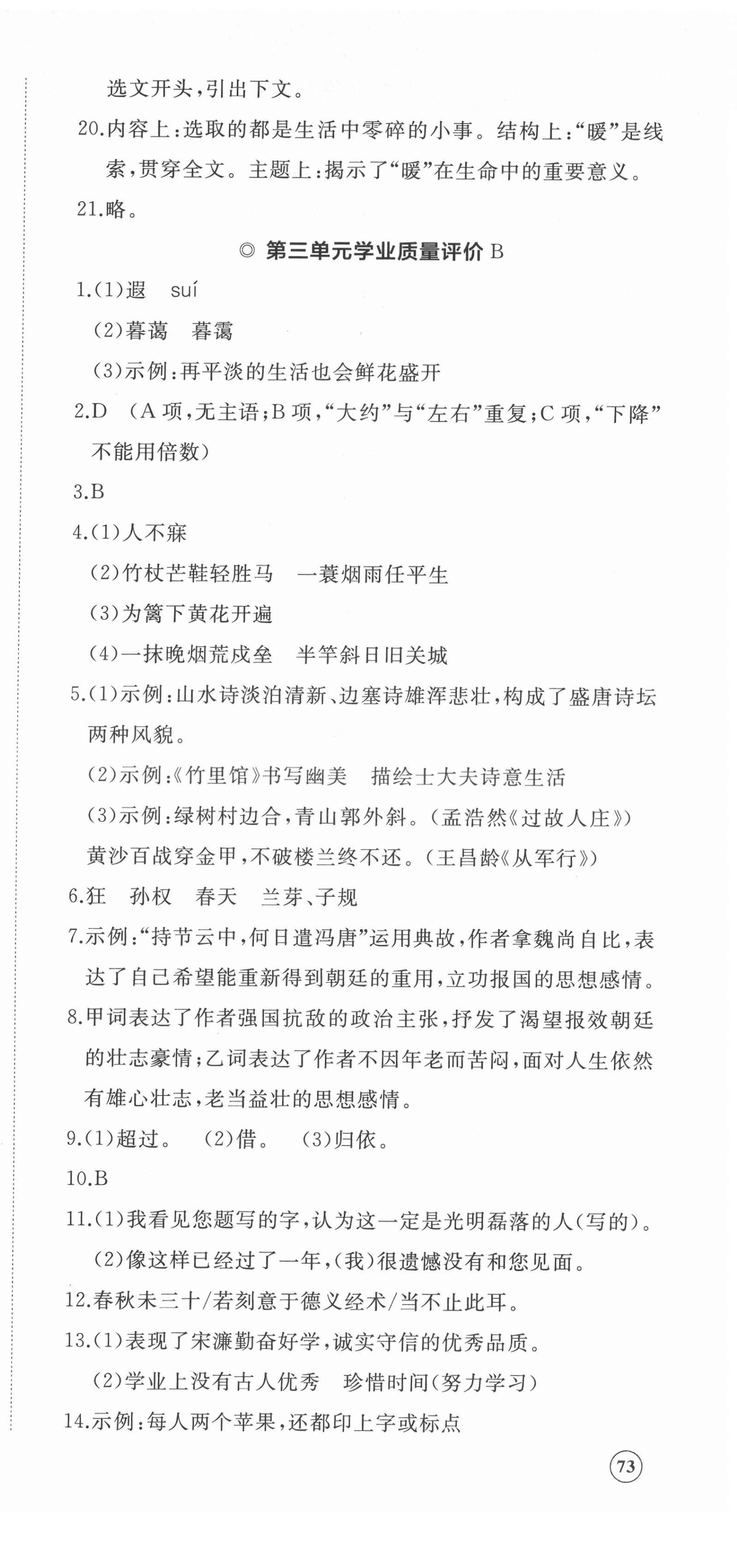 2022年精練課堂分層作業(yè)九年級語文下冊人教版 第9頁