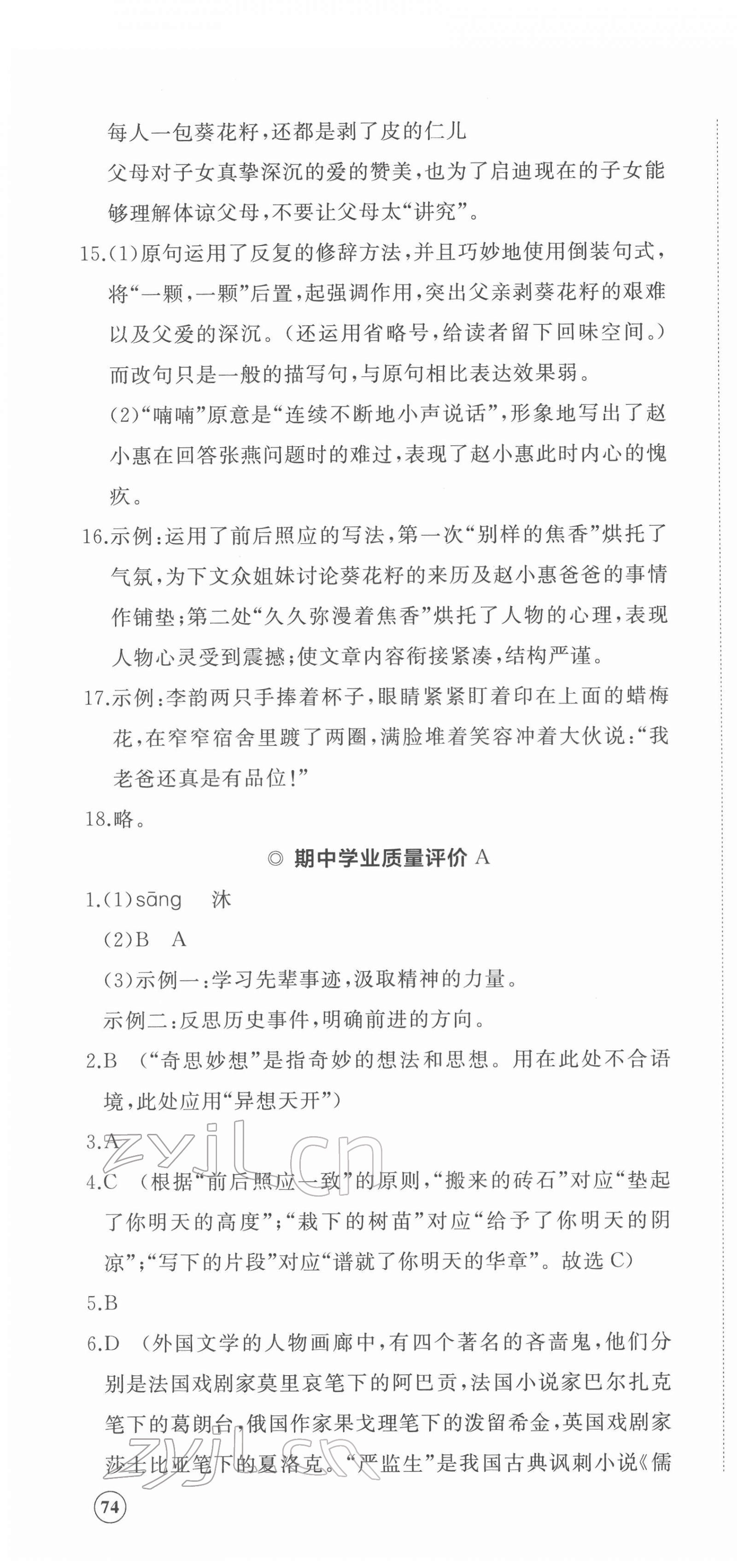 2022年精練課堂分層作業(yè)九年級語文下冊人教版 第10頁