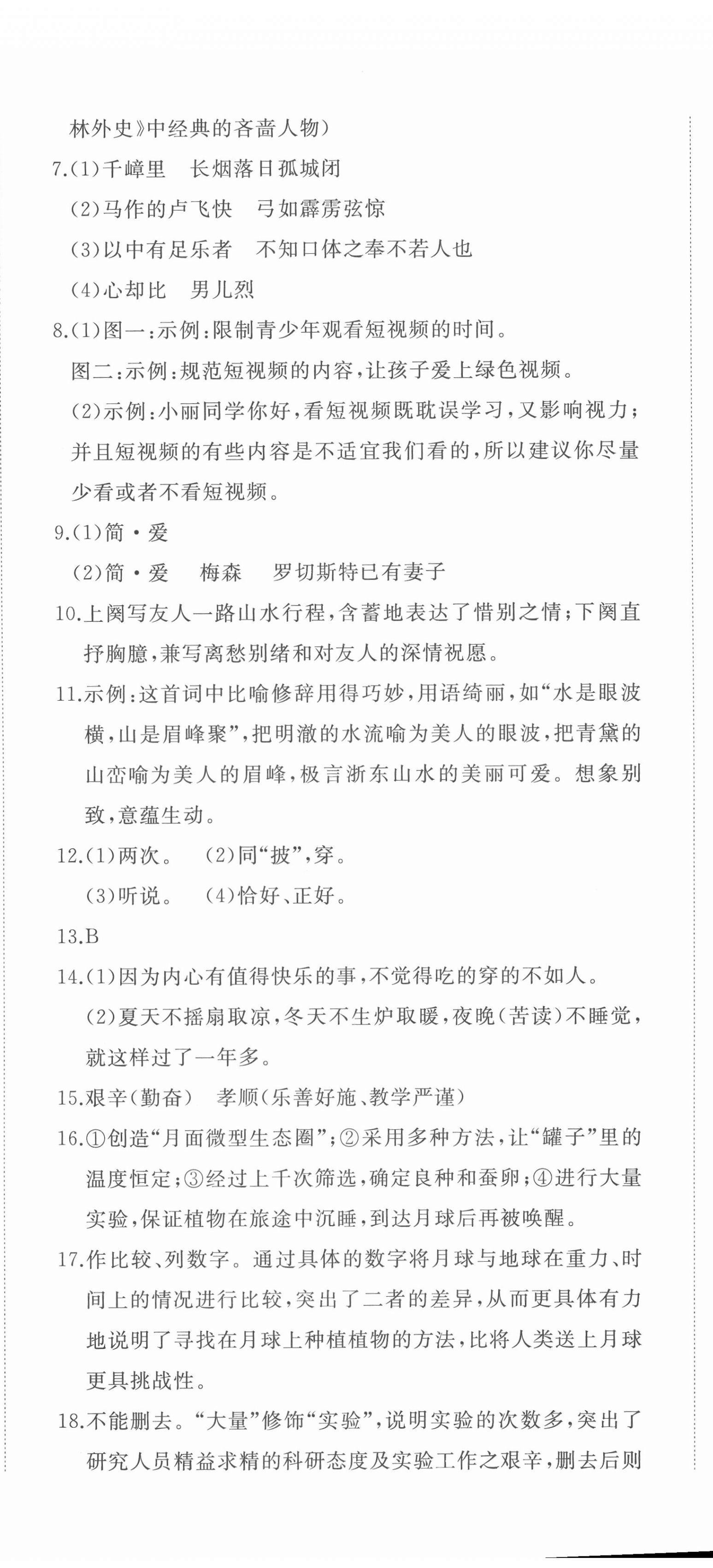 2022年精練課堂分層作業(yè)九年級(jí)語文下冊(cè)人教版 第11頁