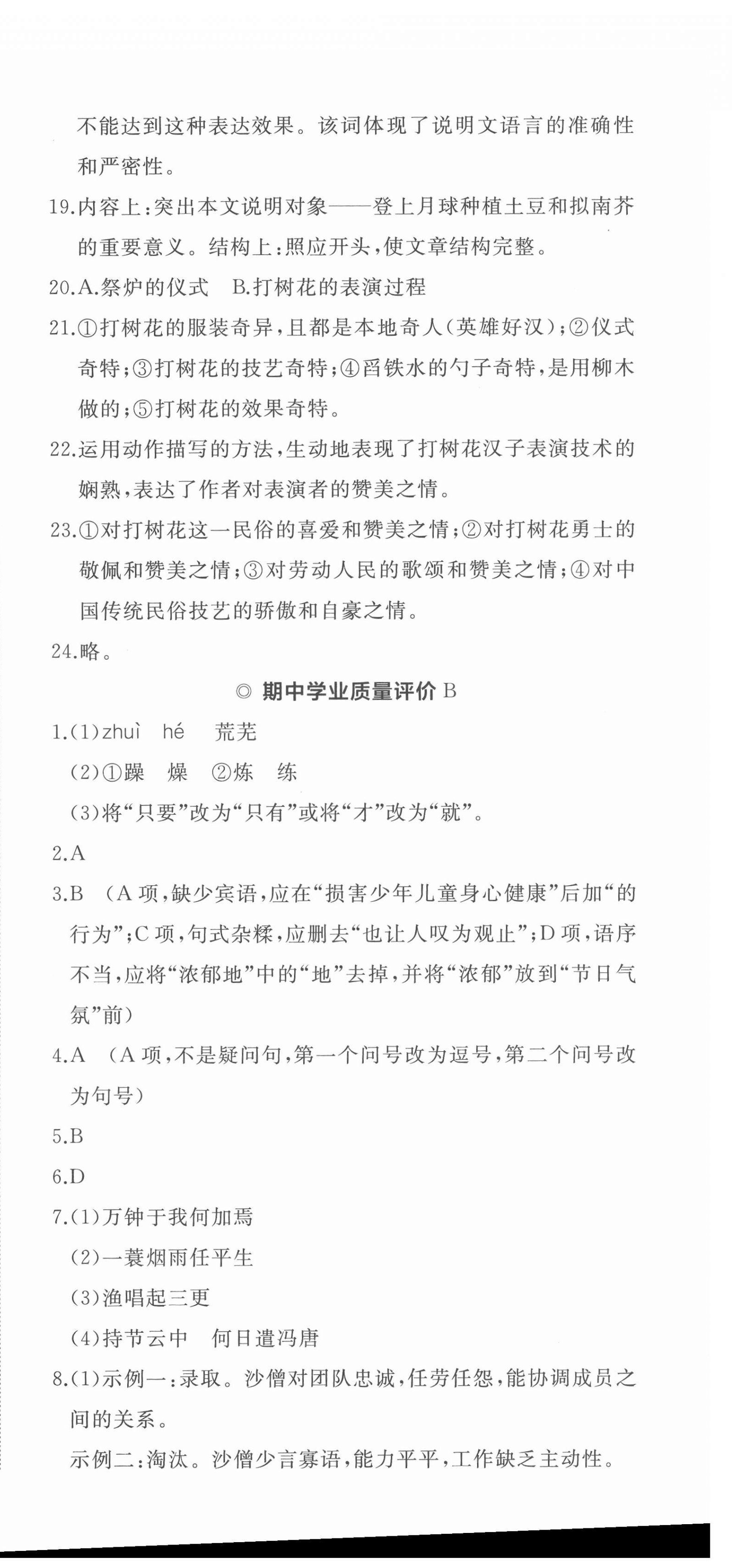 2022年精練課堂分層作業(yè)九年級(jí)語(yǔ)文下冊(cè)人教版 第12頁(yè)