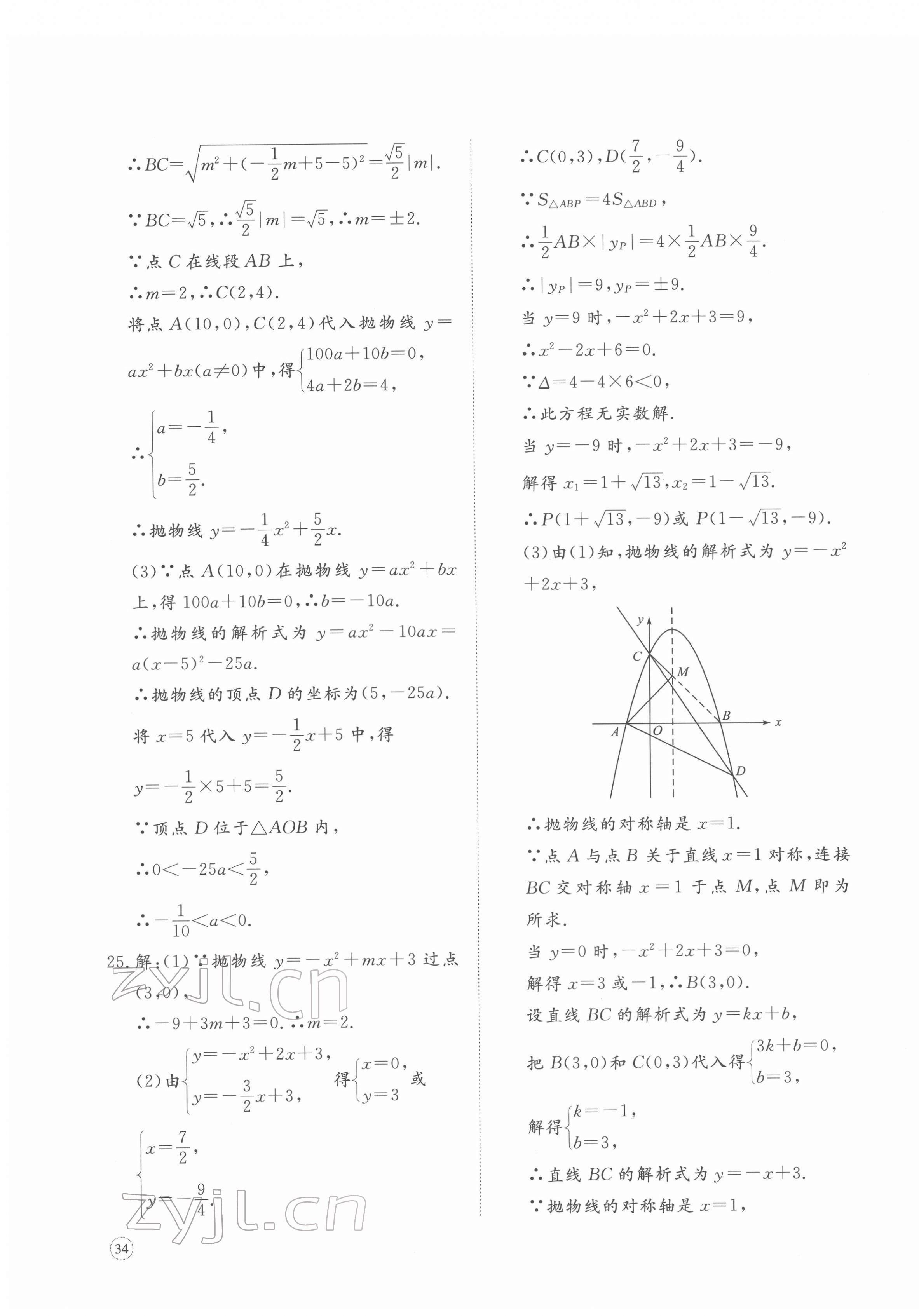 2022年精練課堂分層作業九年級數學下冊北師大版 第11頁