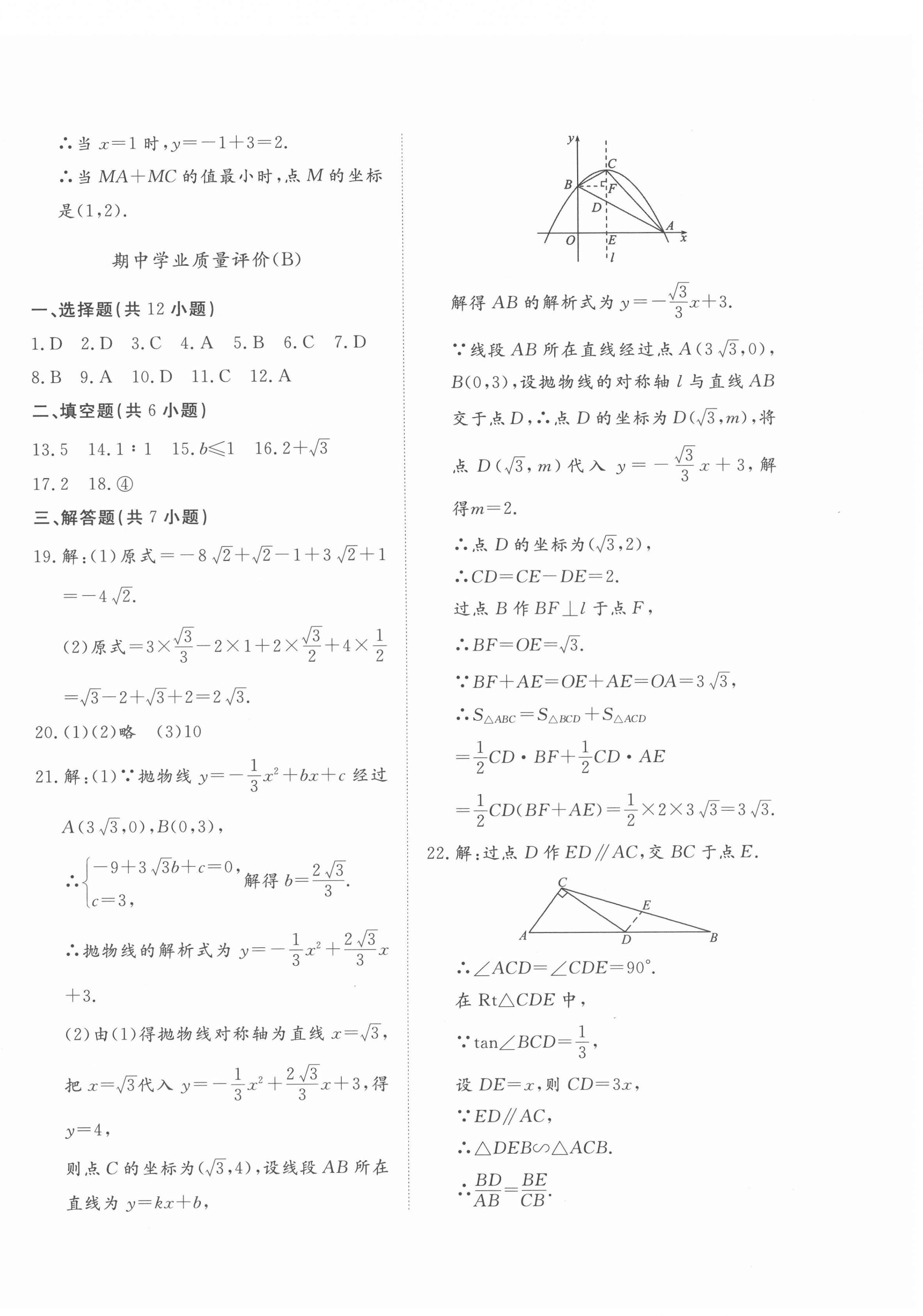 2022年精練課堂分層作業九年級數學下冊北師大版 第12頁