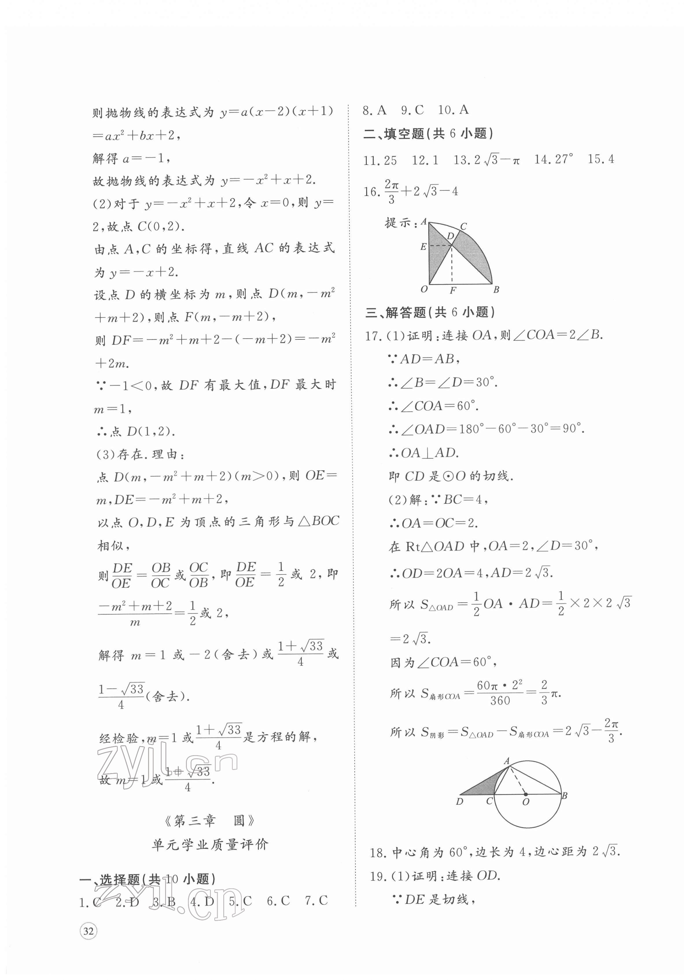2022年精練課堂分層作業(yè)九年級(jí)數(shù)學(xué)下冊(cè)北師大版 第7頁
