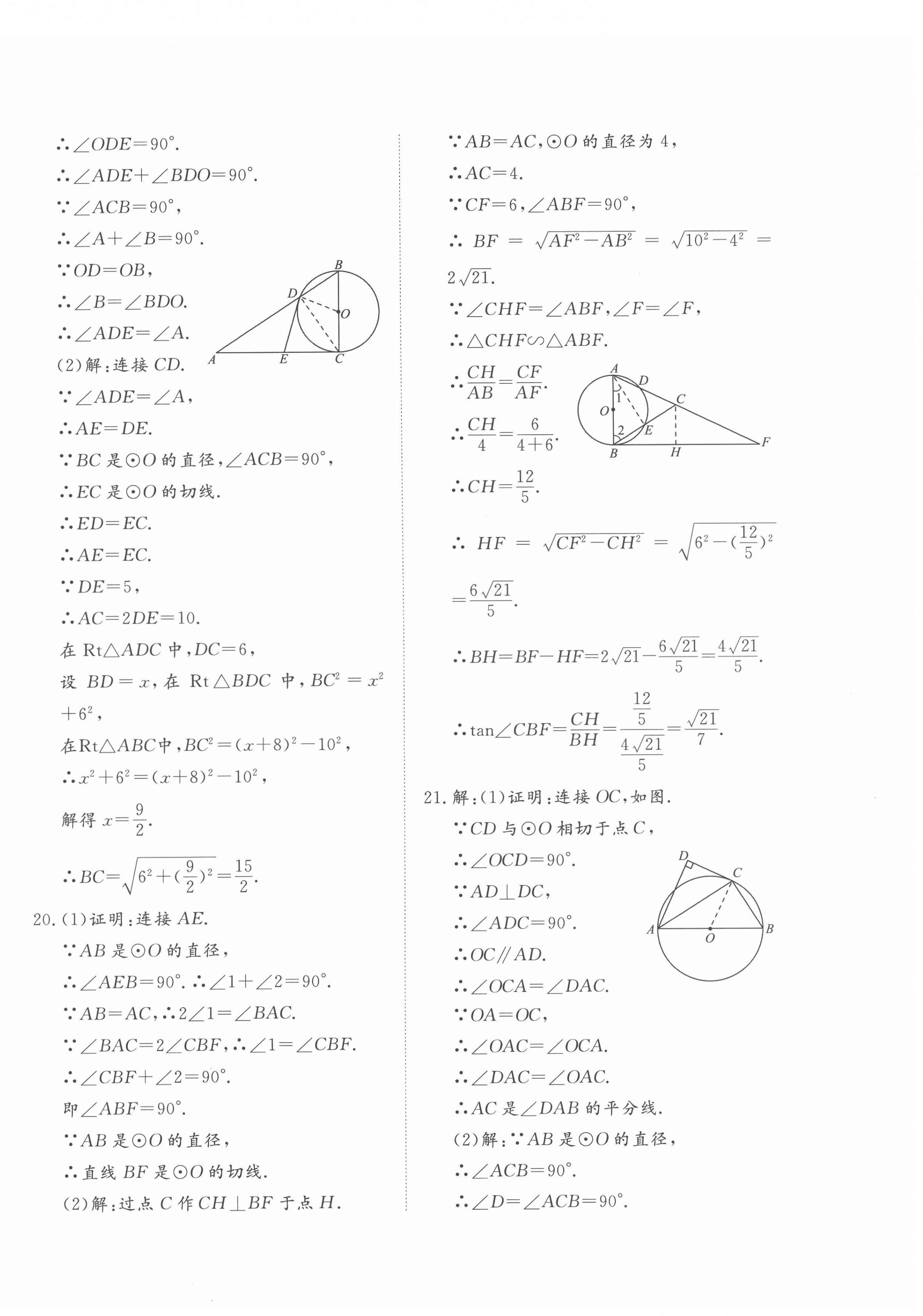 2022年精練課堂分層作業九年級數學下冊北師大版 第8頁