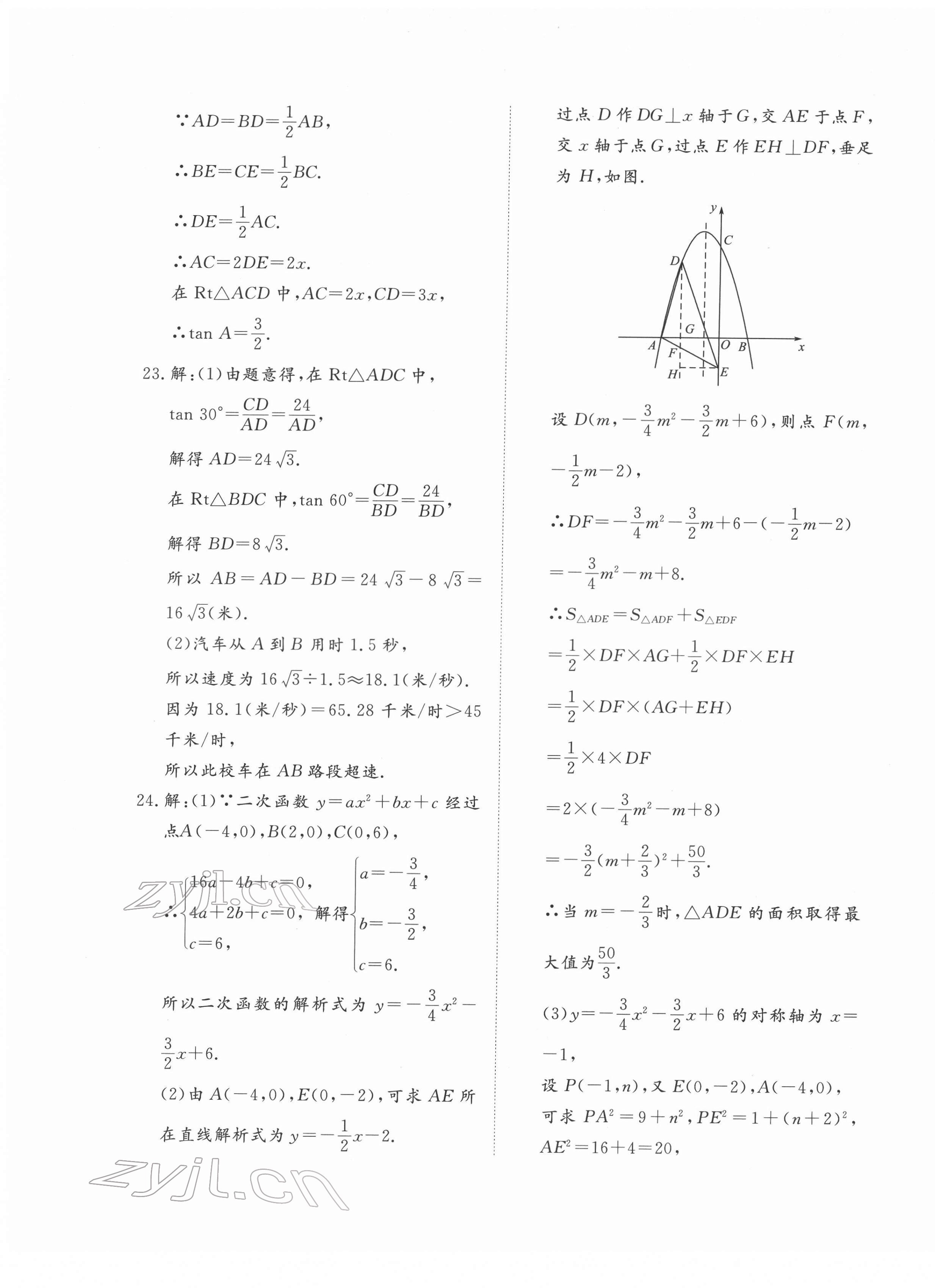 2022年精練課堂分層作業九年級數學下冊北師大版 第13頁