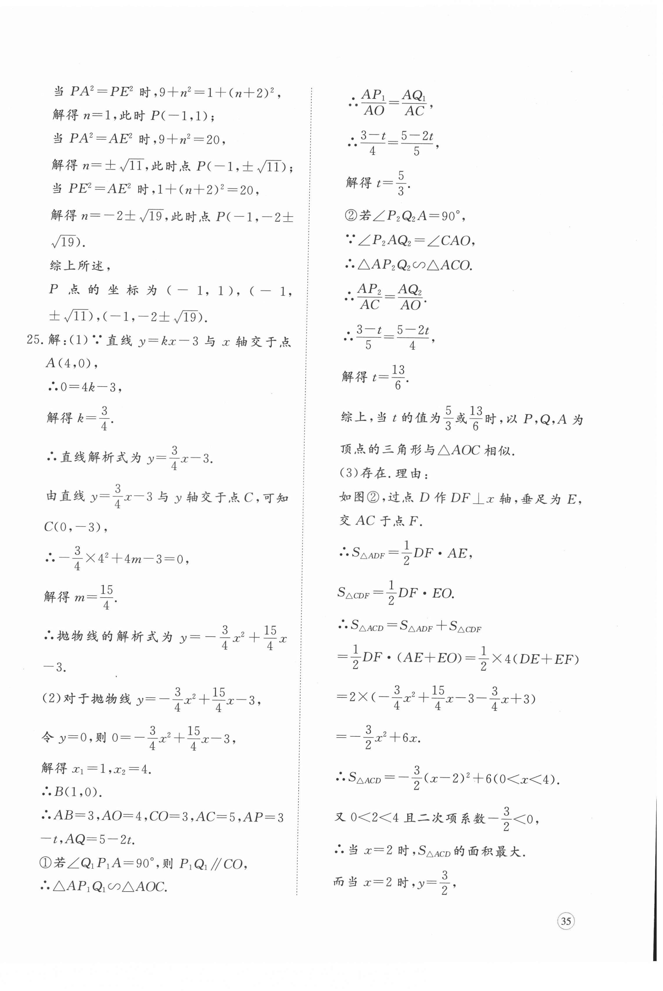 2022年精練課堂分層作業九年級數學下冊北師大版 第14頁
