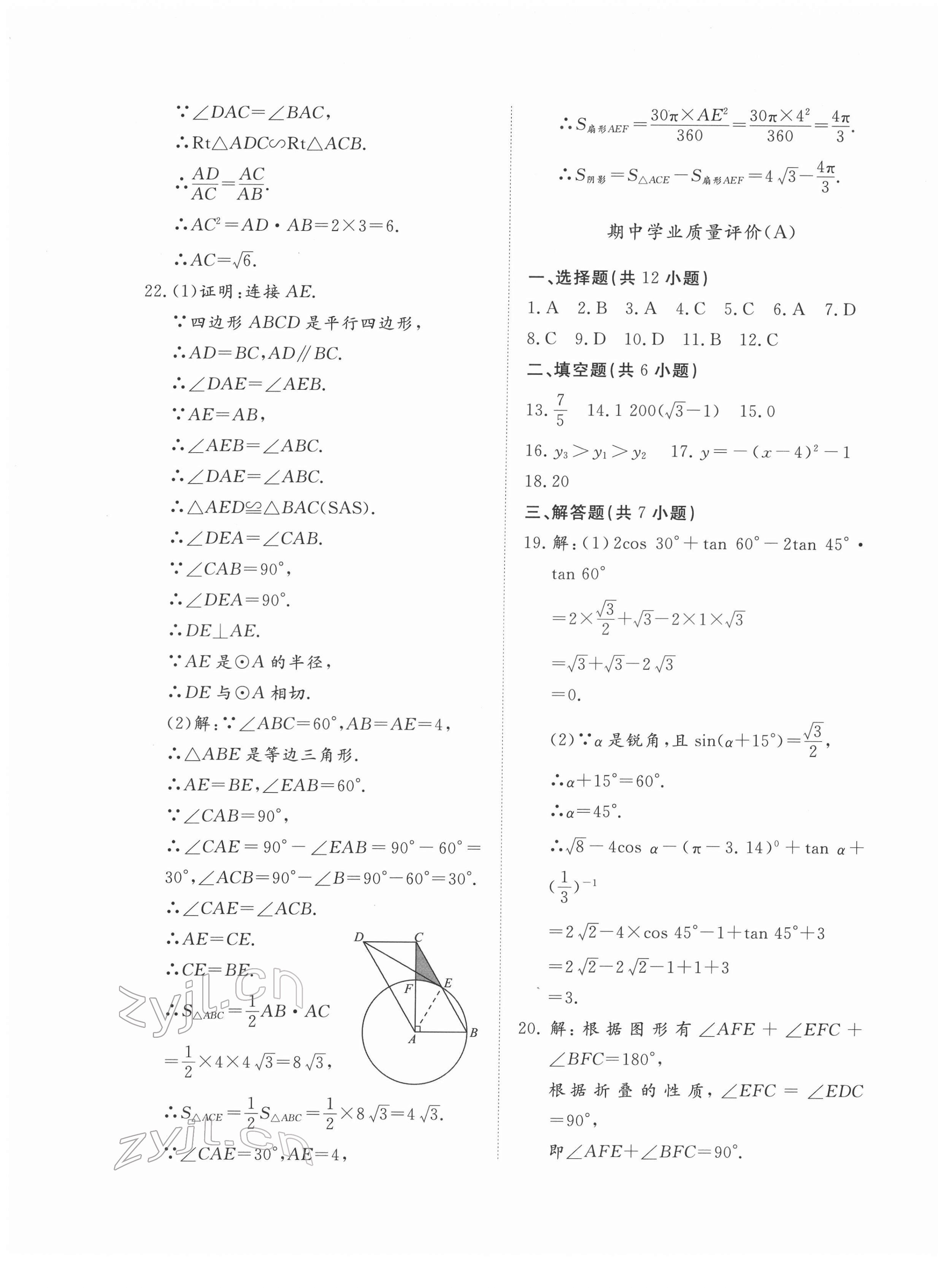 2022年精練課堂分層作業九年級數學下冊北師大版 第9頁