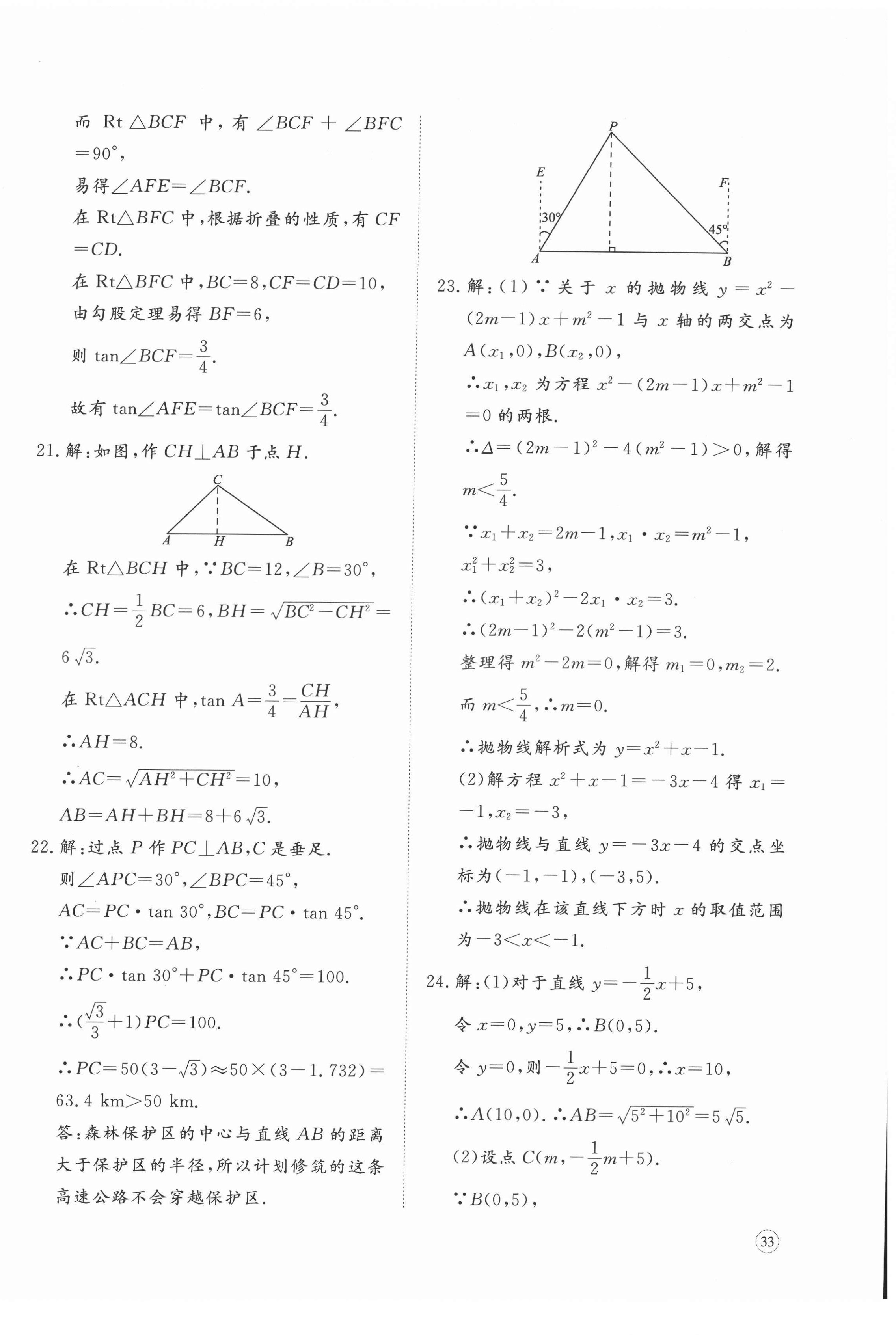 2022年精練課堂分層作業九年級數學下冊北師大版 第10頁