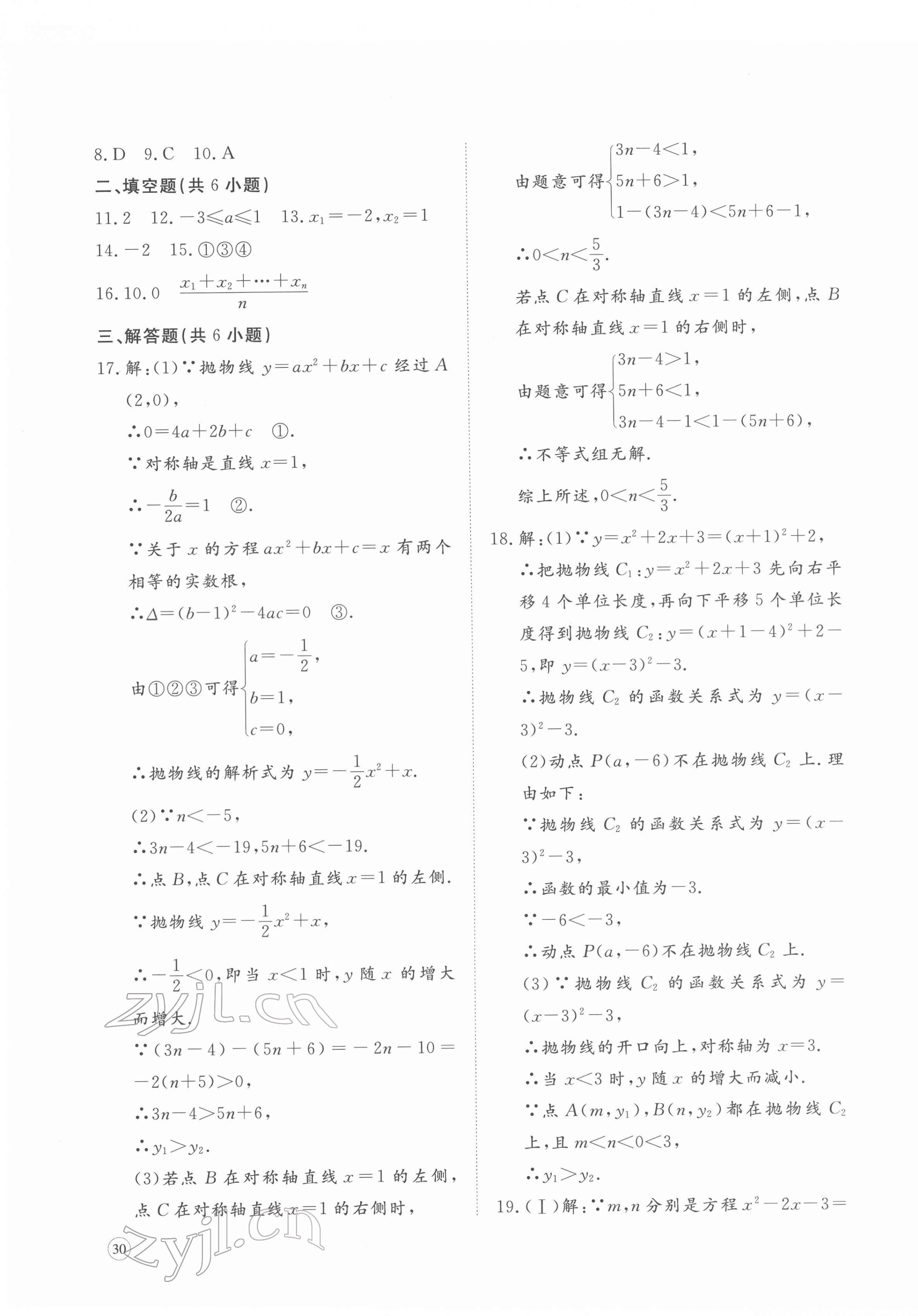 2022年精練課堂分層作業九年級數學下冊北師大版 第3頁