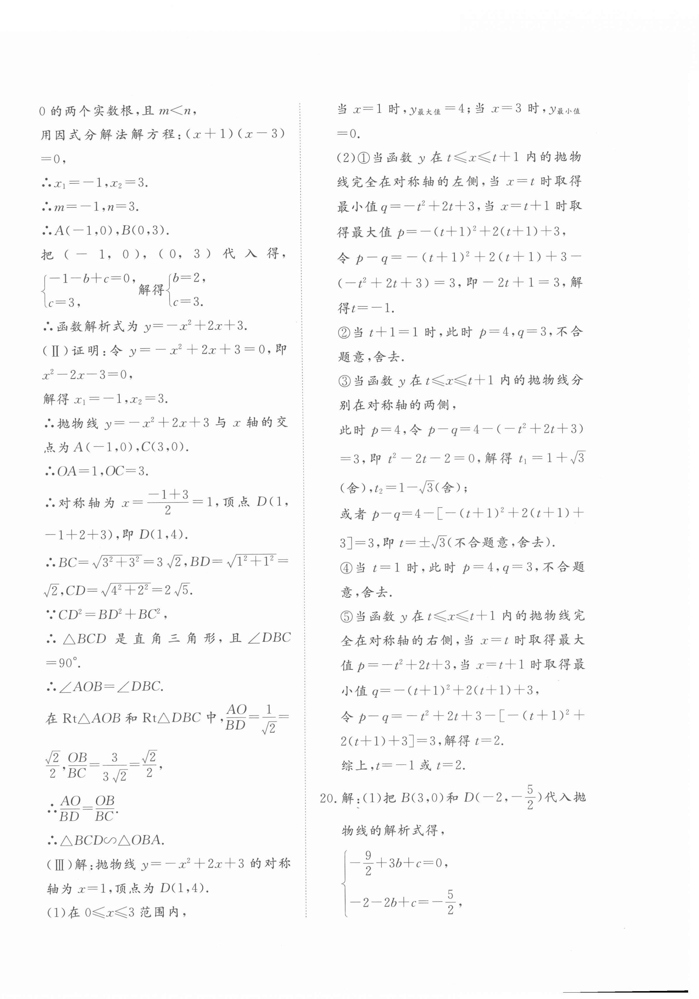 2022年精練課堂分層作業九年級數學下冊北師大版 第4頁